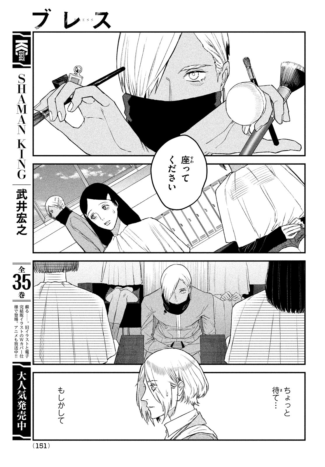 ブレス - 第5話 - Page 17