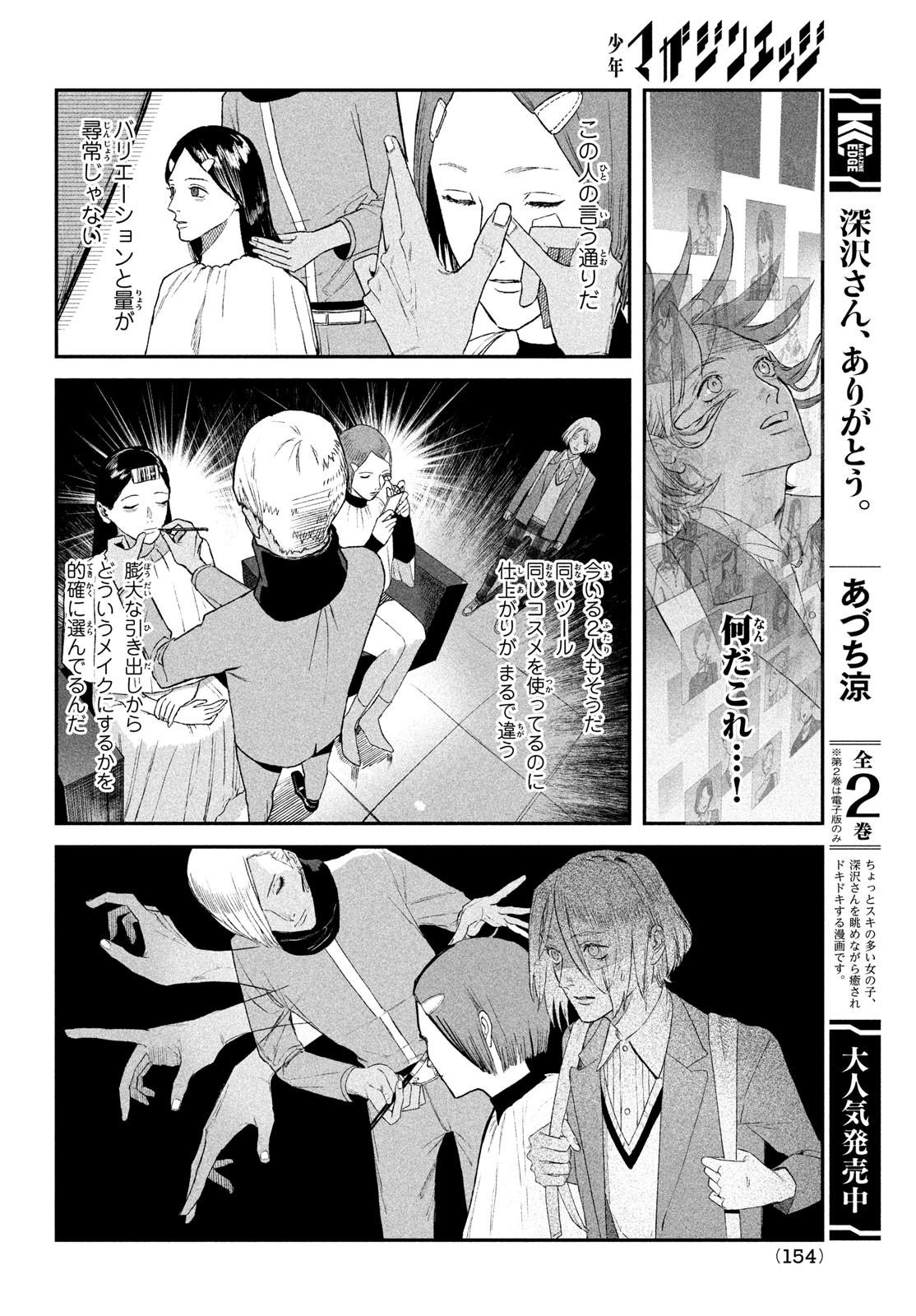 ブレス - 第5話 - Page 20