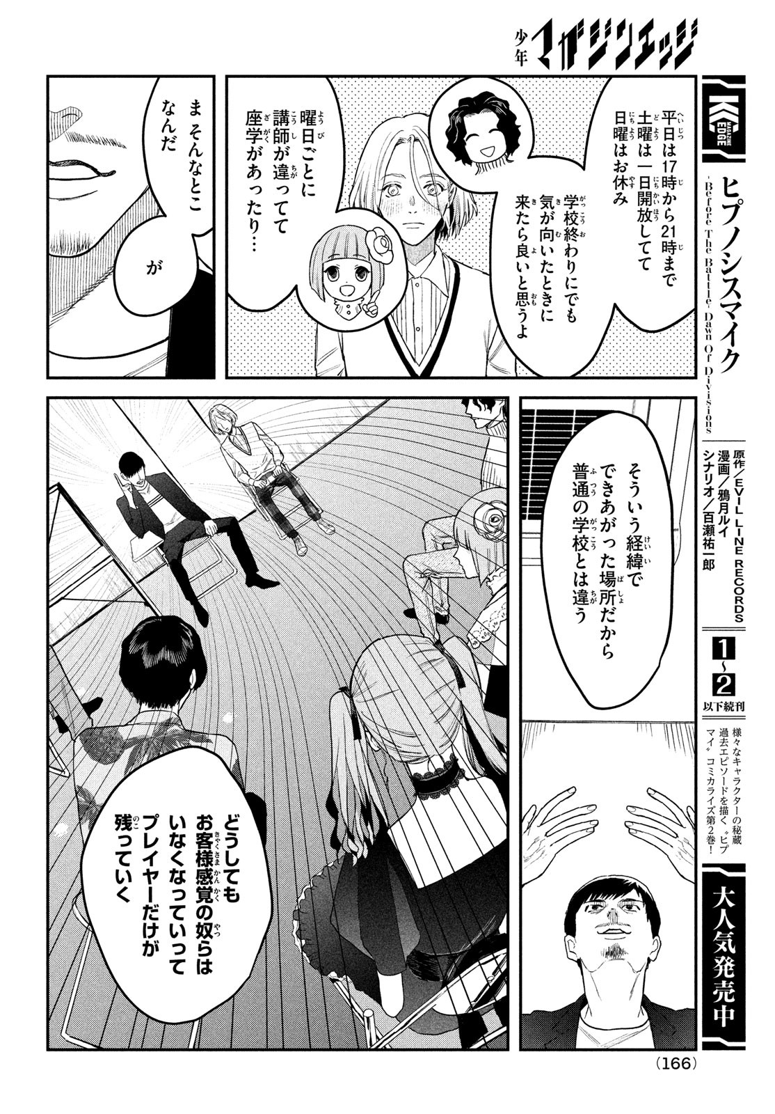 ブレス - 第5話 - Page 32