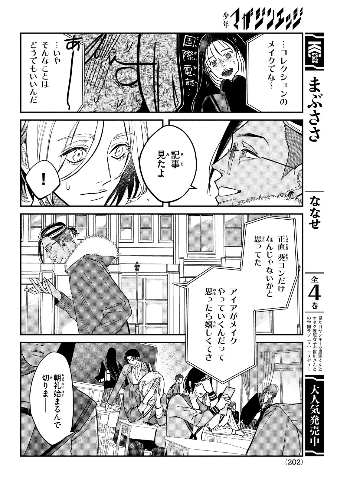 ブレス - 第4話 - Page 3