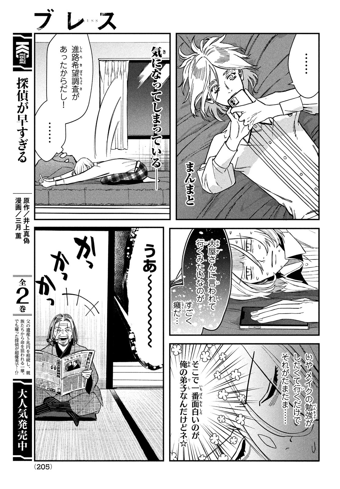 ブレス - 第4話 - Page 6