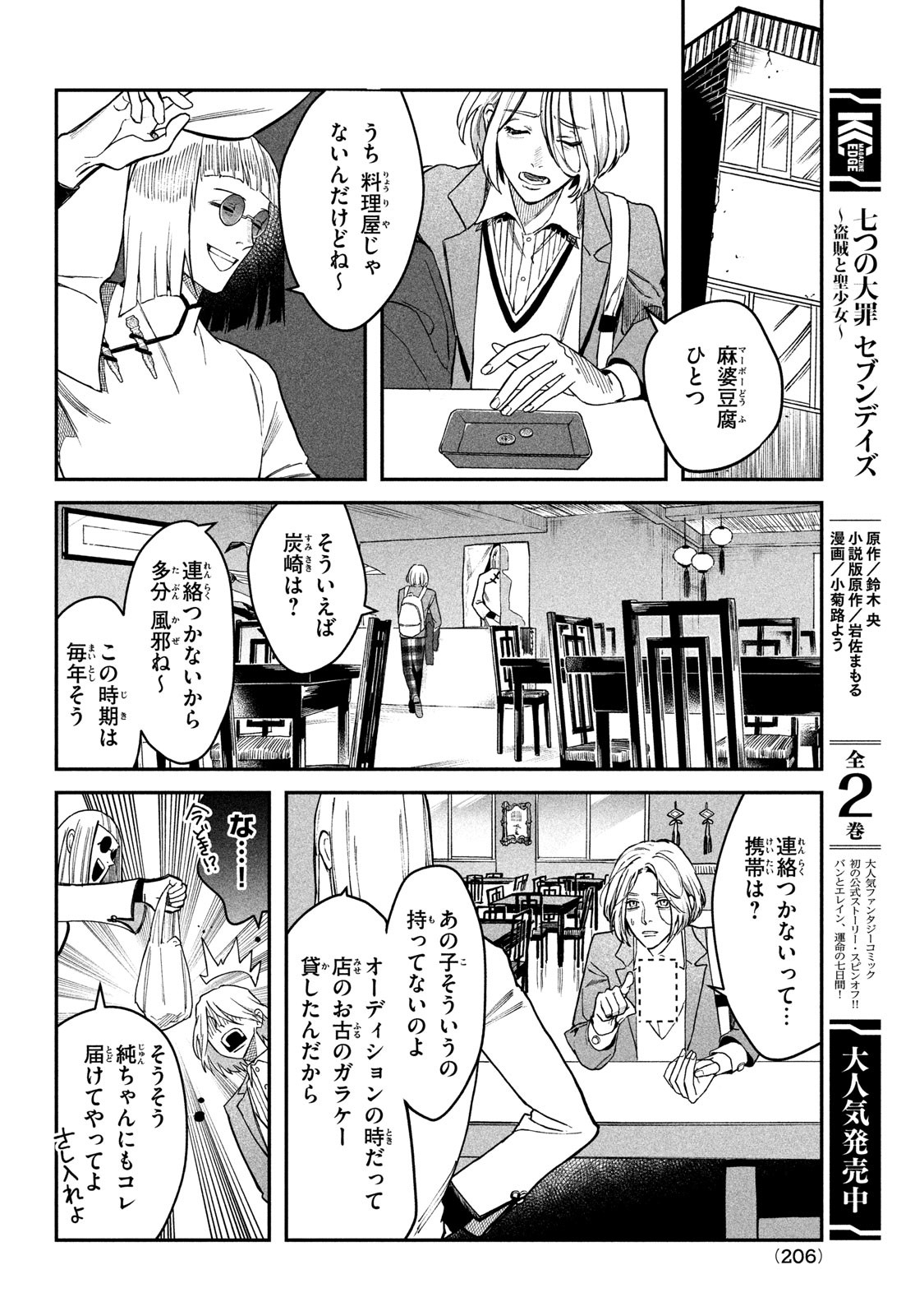 ブレス - 第4話 - Page 7