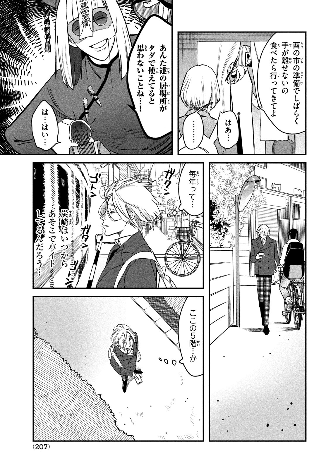 ブレス - 第4話 - Page 8