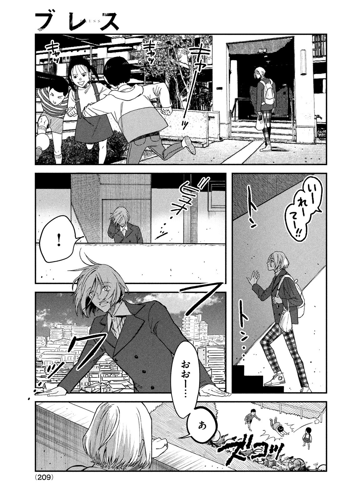 ブレス - 第4話 - Page 10