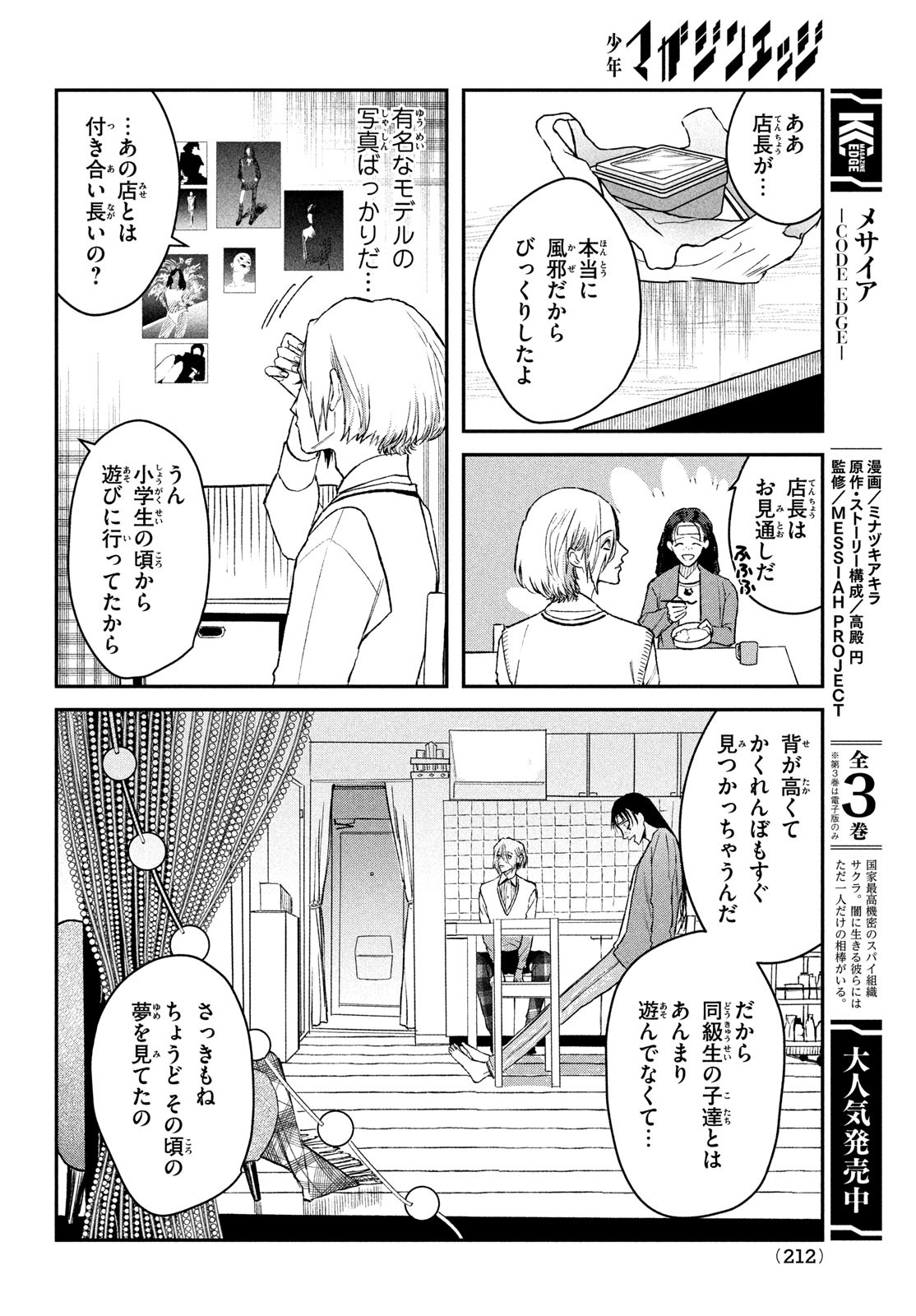 ブレス - 第4話 - Page 13