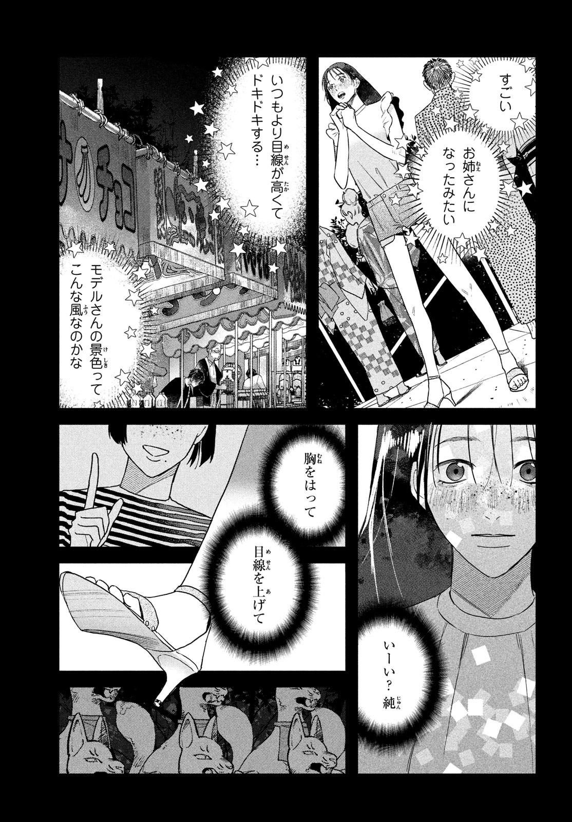 ブレス - 第4話 - Page 18