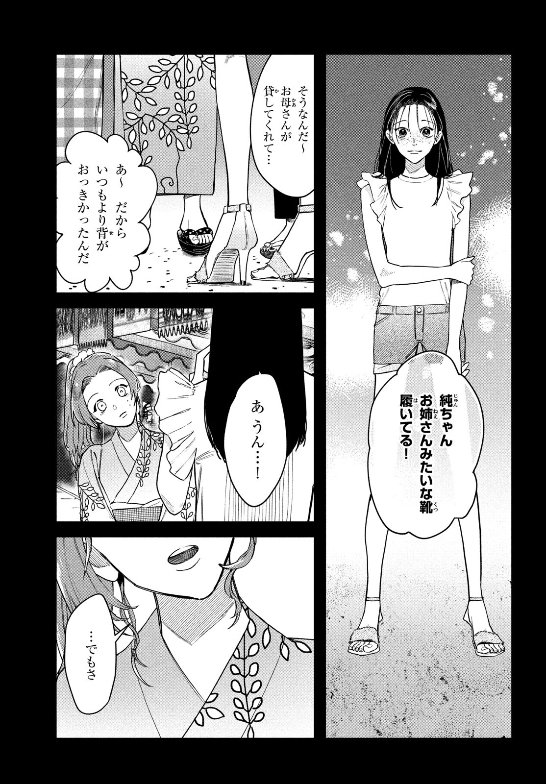 ブレス - 第4話 - Page 22