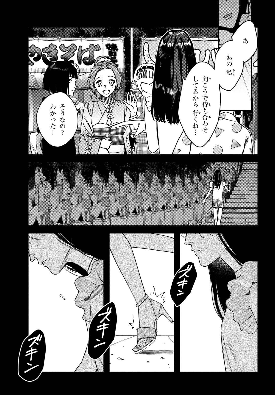 ブレス - 第4話 - Page 24