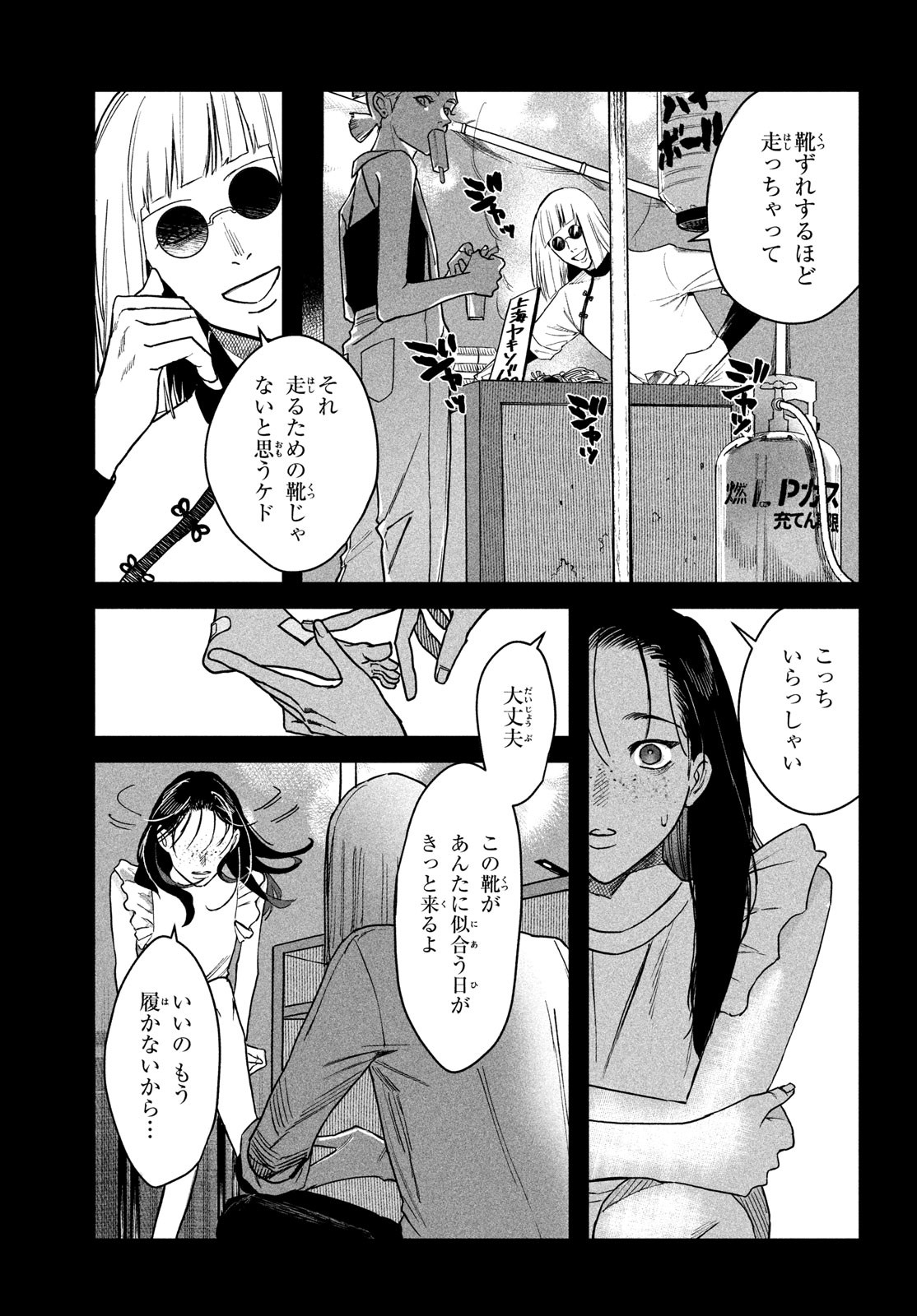 ブレス - 第4話 - Page 26