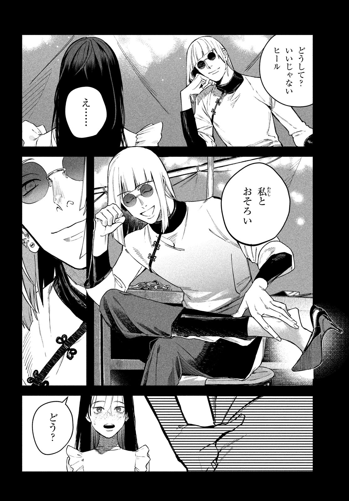 ブレス - 第4話 - Page 27