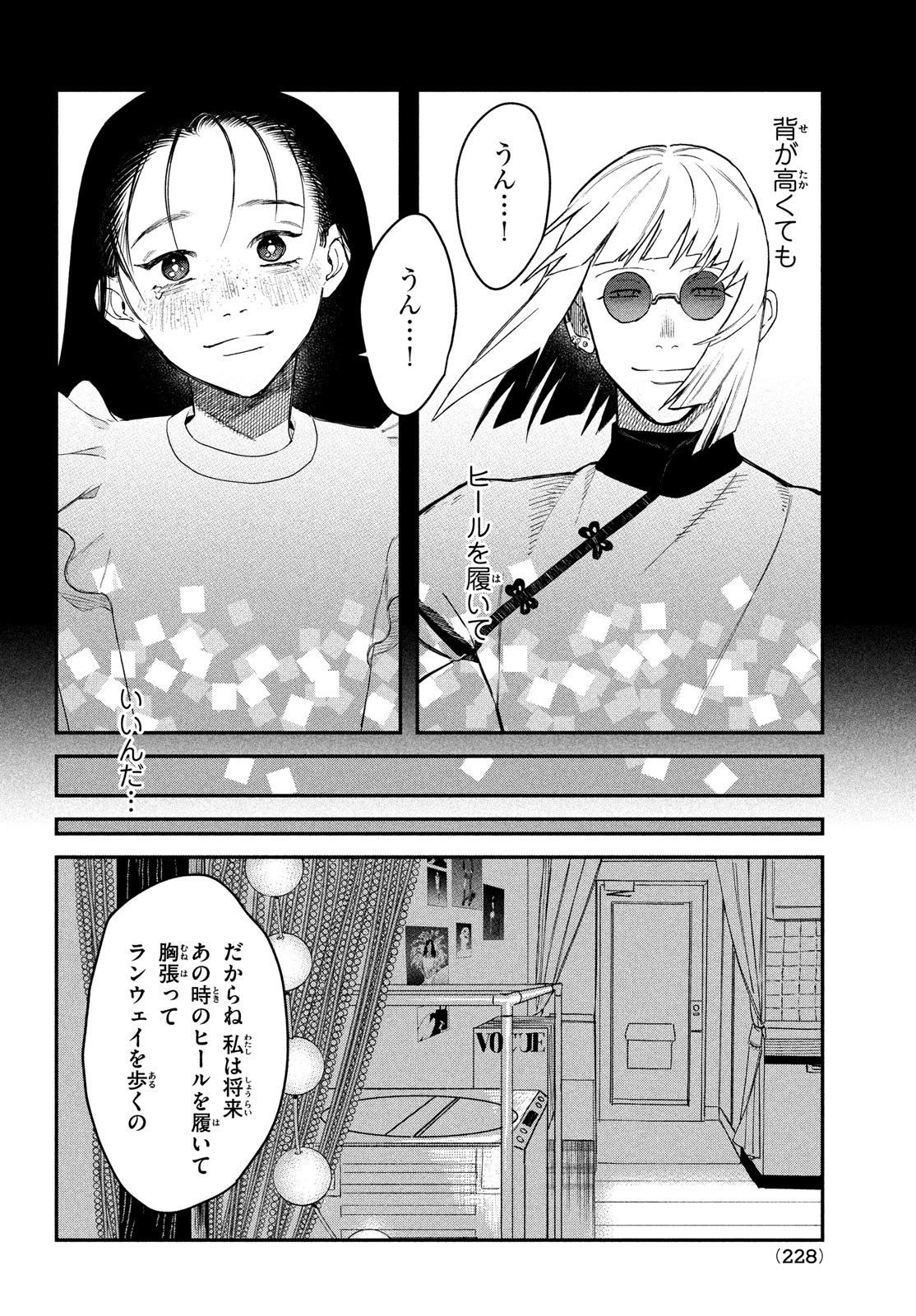 ブレス - 第4話 - Page 29