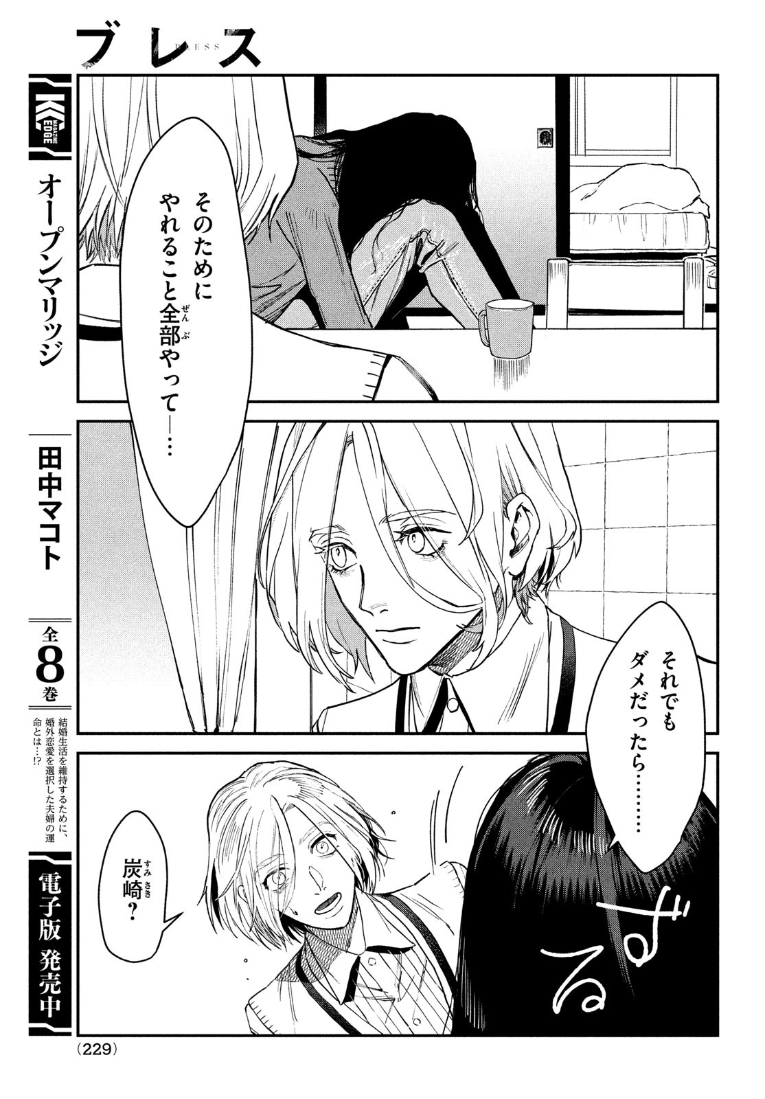 ブレス - 第4話 - Page 30