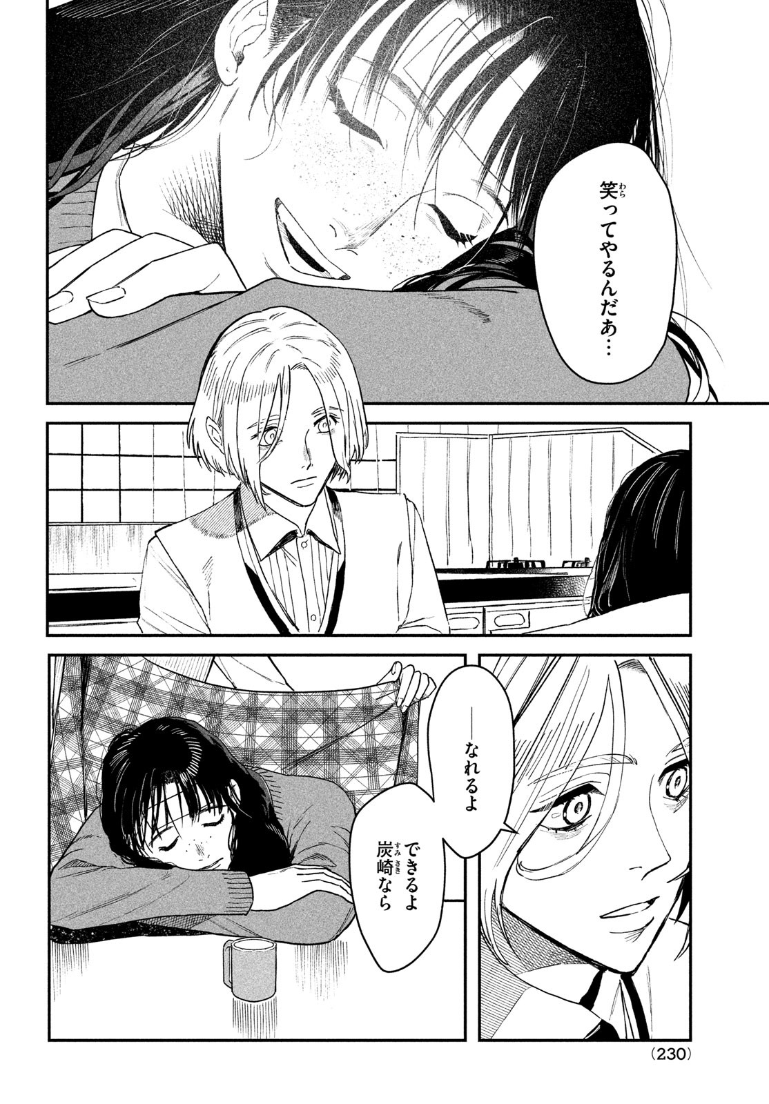 ブレス - 第4話 - Page 31