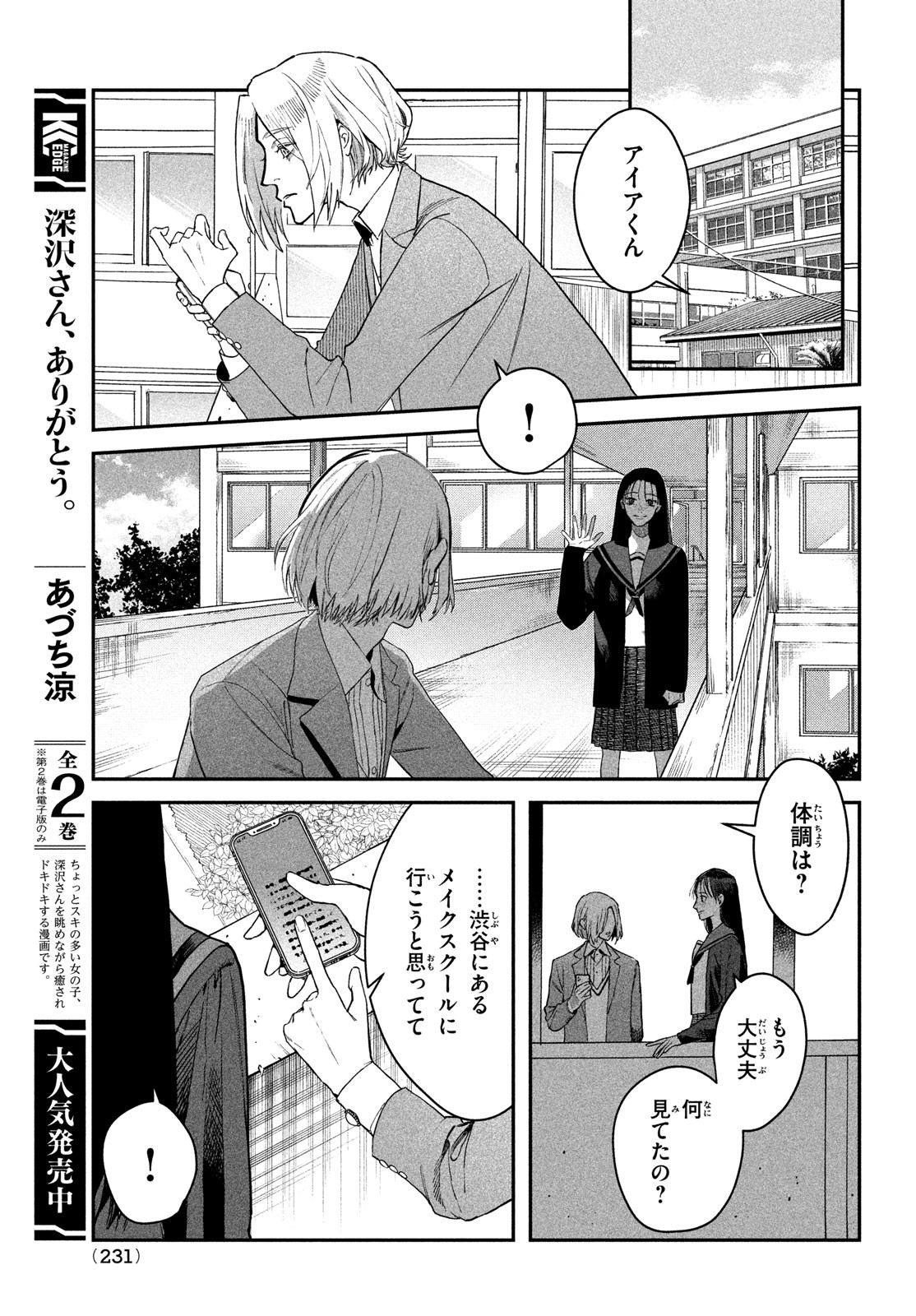 ブレス - 第4話 - Page 32