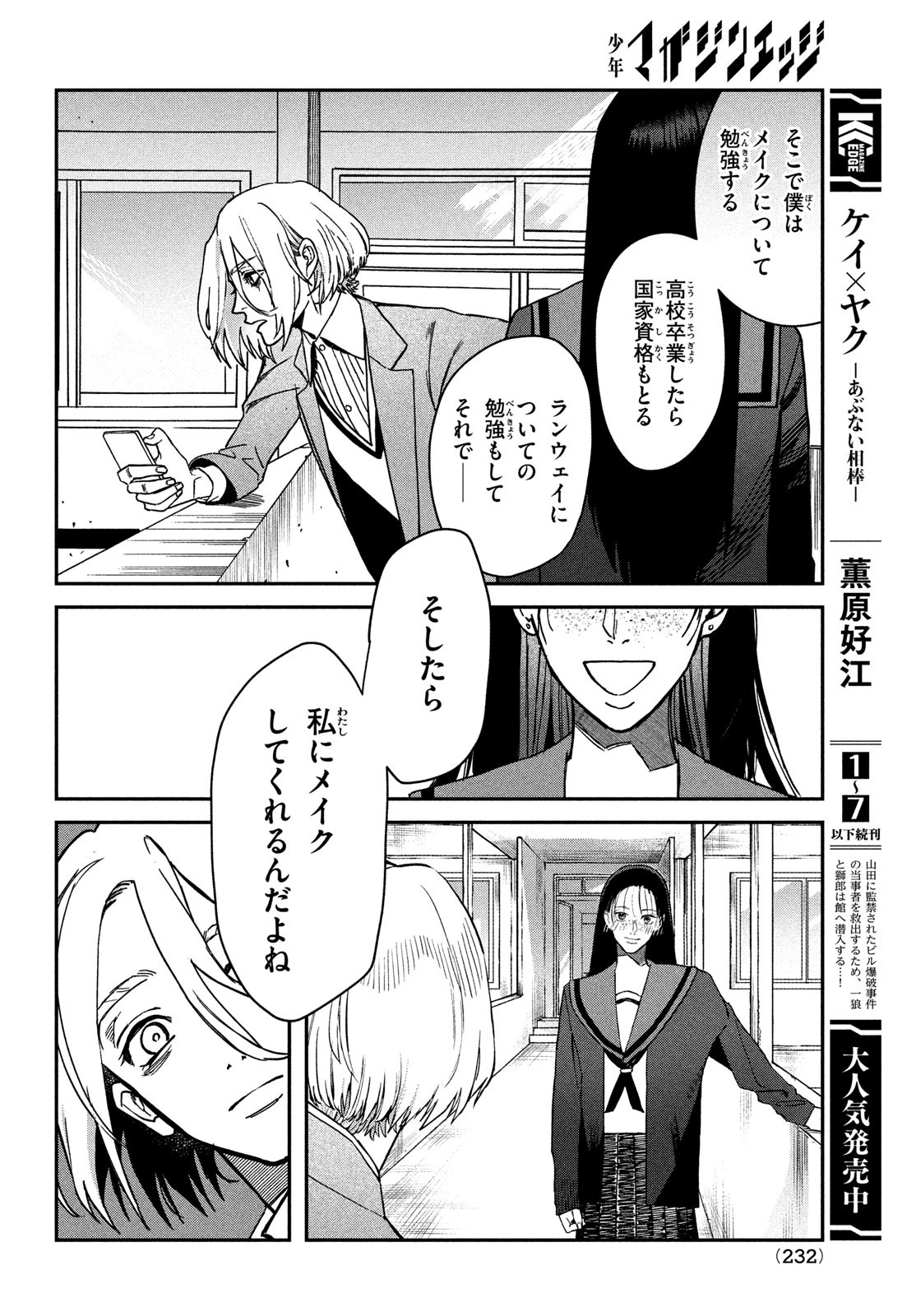 ブレス - 第4話 - Page 33