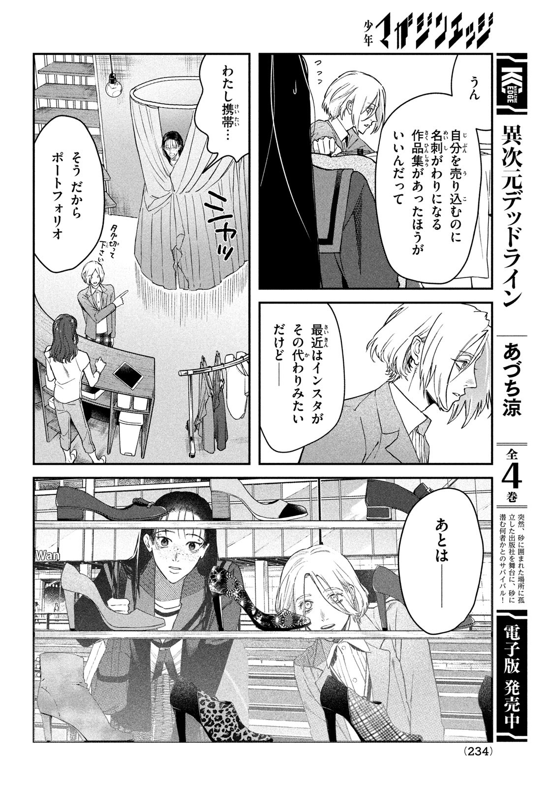 ブレス - 第4話 - Page 35