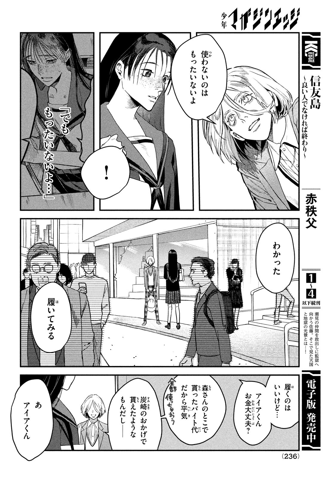 ブレス - 第4話 - Page 37