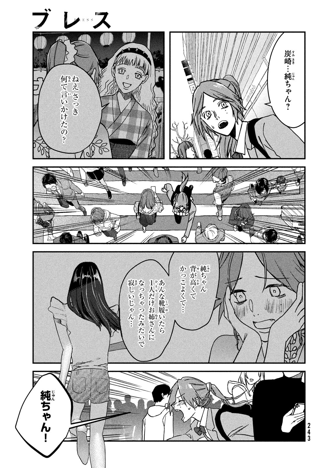 ブレス - 第4話 - Page 44