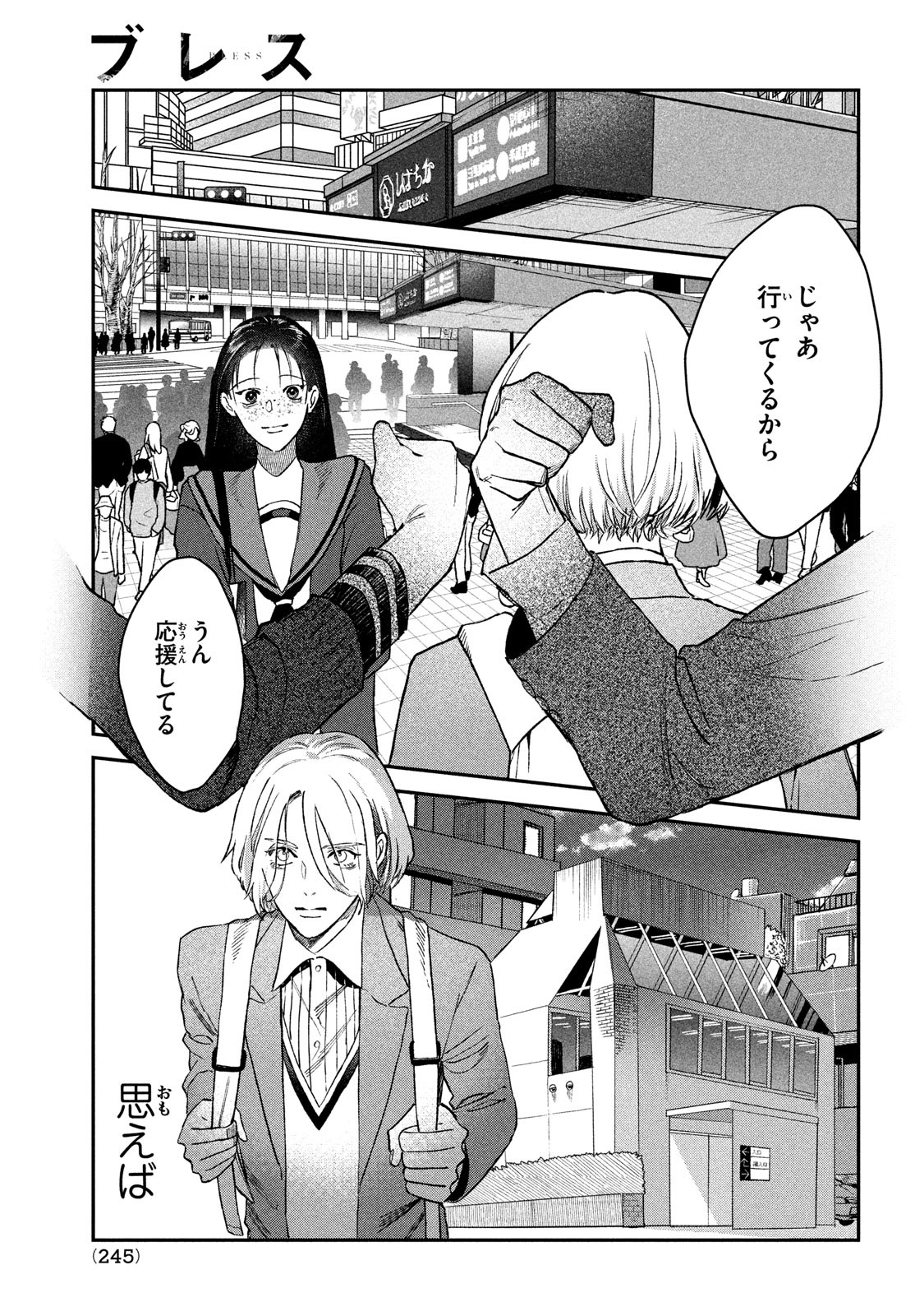 ブレス - 第4話 - Page 46