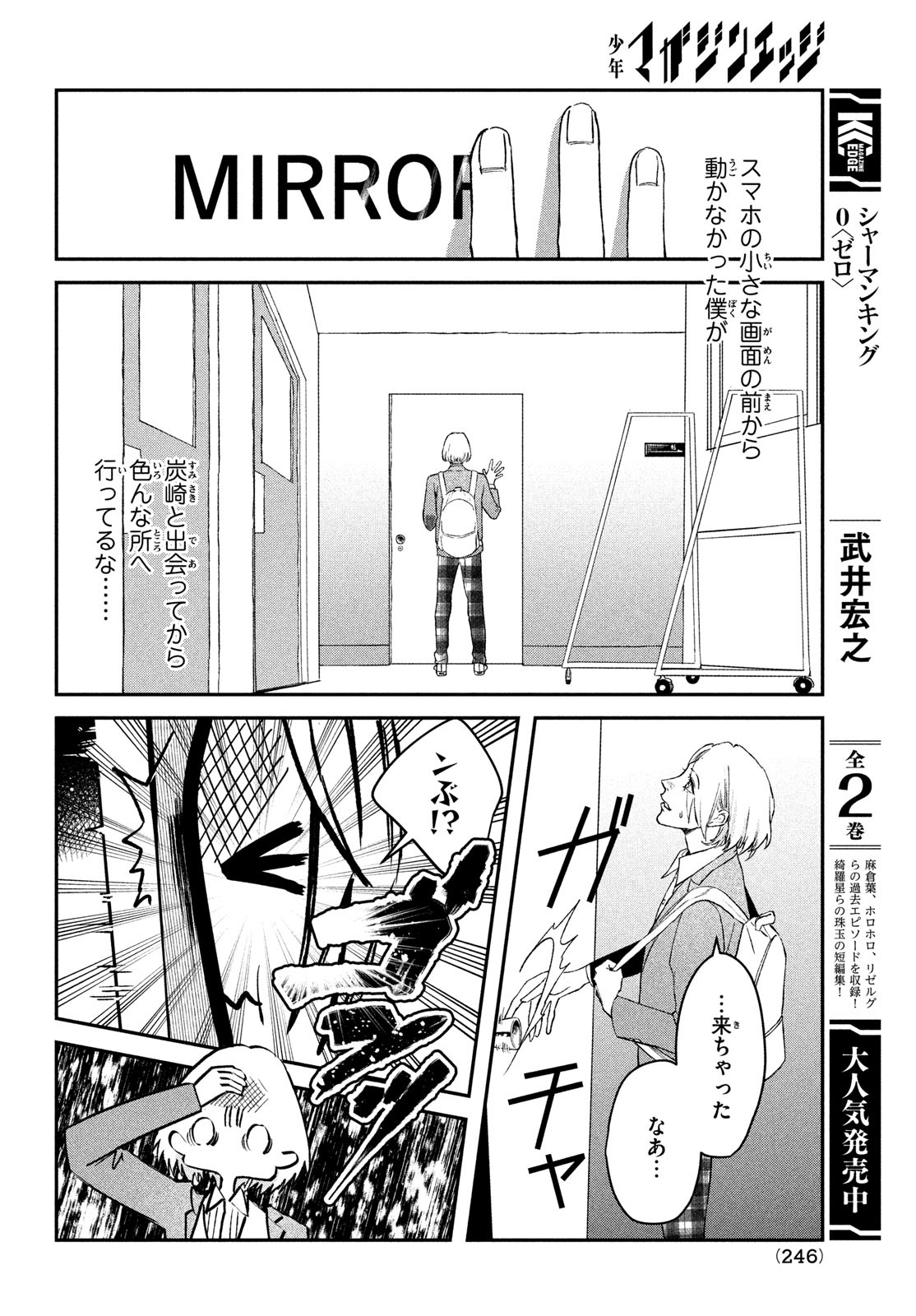 ブレス - 第4話 - Page 47