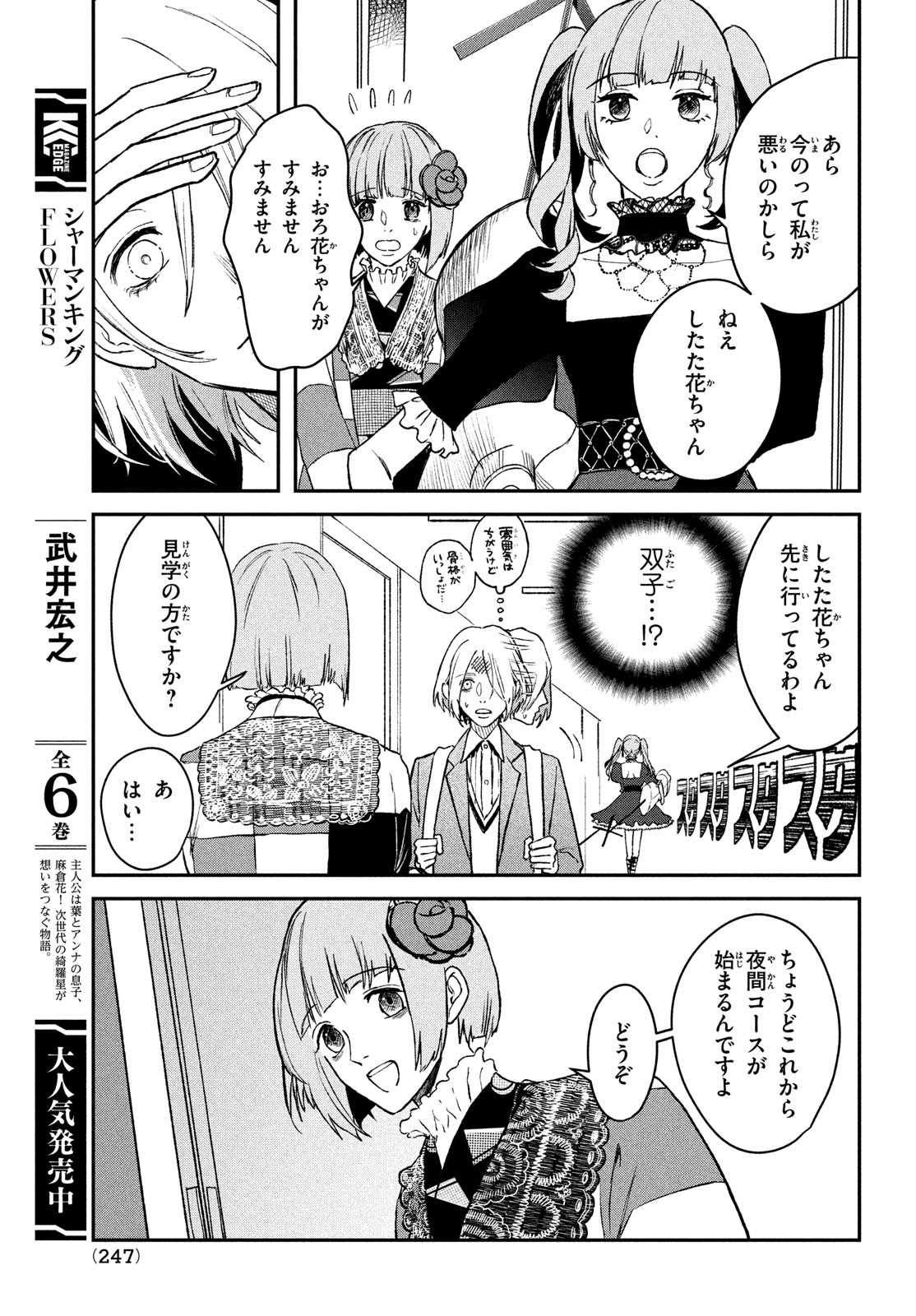 ブレス - 第4話 - Page 48