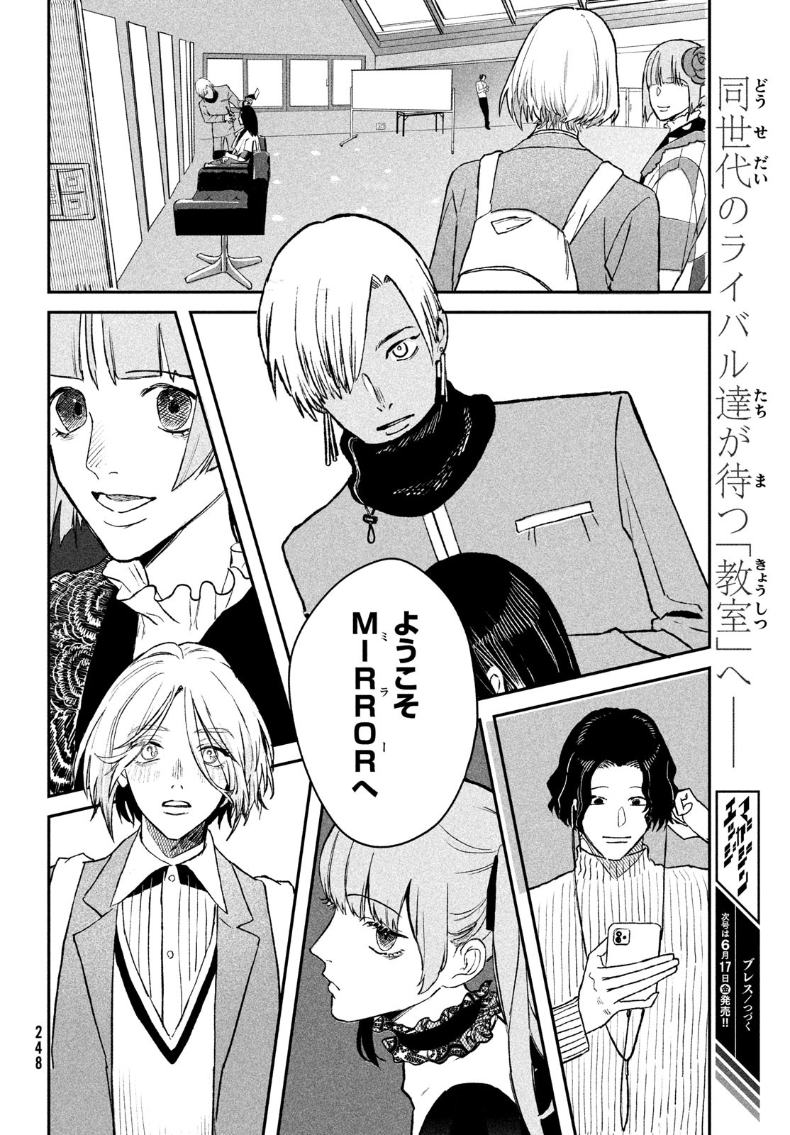 ブレス - 第4話 - Page 49