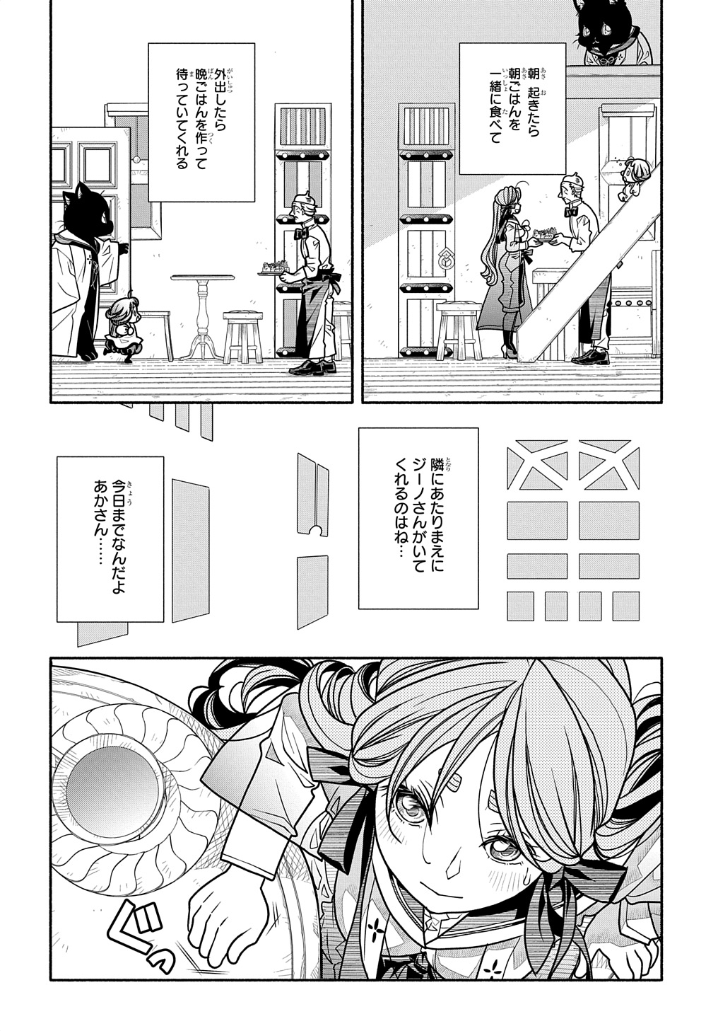 コローリ コローレ クレアーレ - 第20話 - Page 14