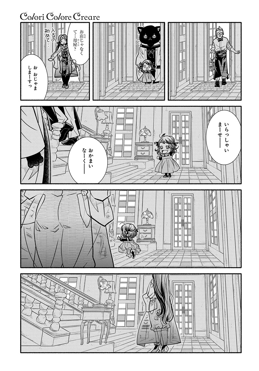 コローリ コローレ クレアーレ - 第19話 - Page 11