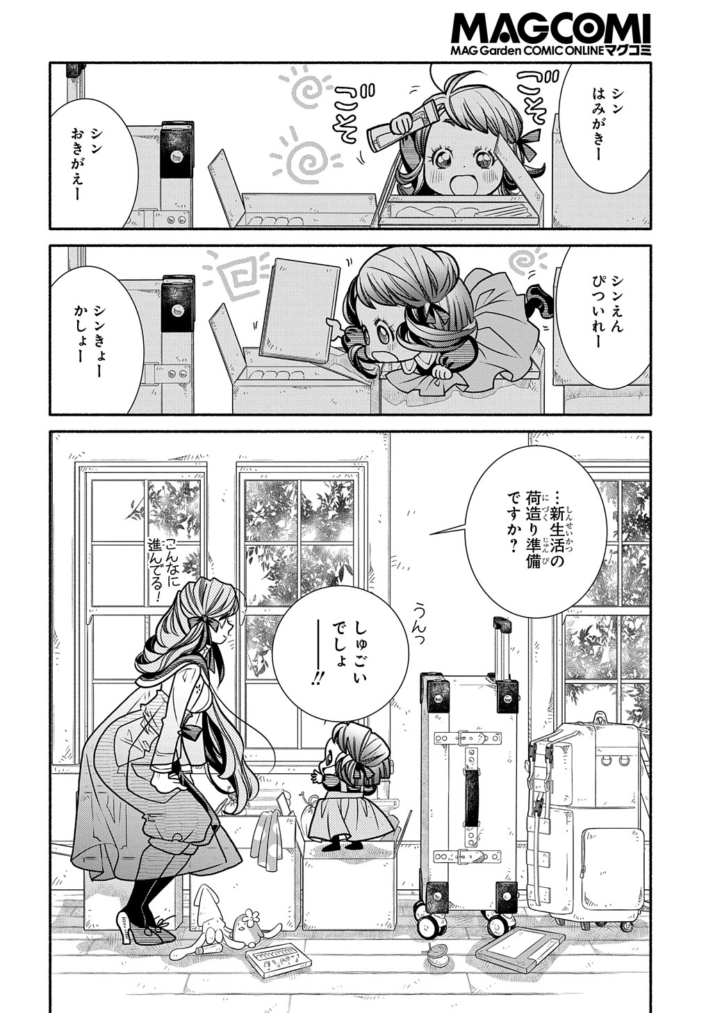 コローリ コローレ クレアーレ - 第19話 - Page 16