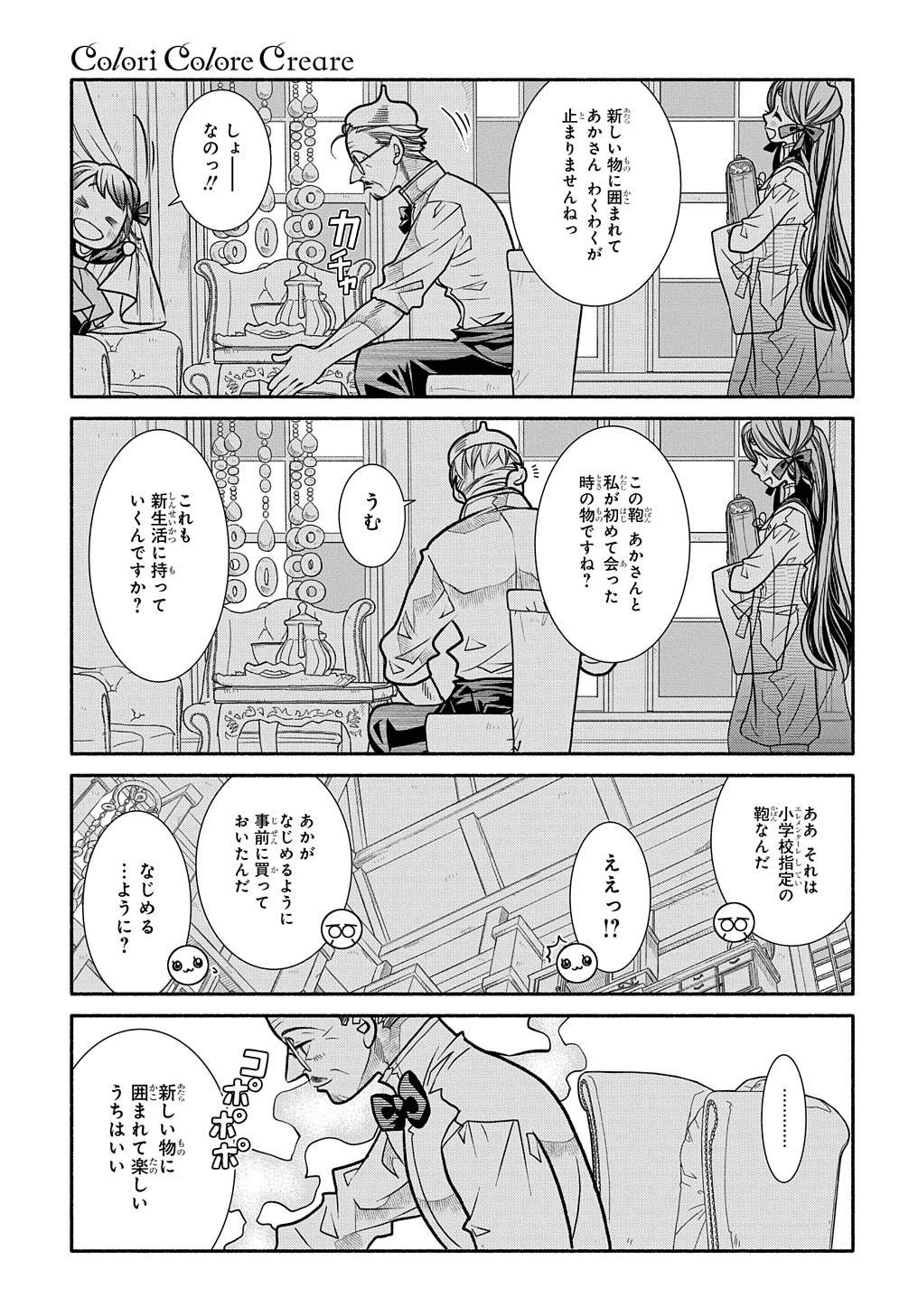 コローリ コローレ クレアーレ - 第19話 - Page 19