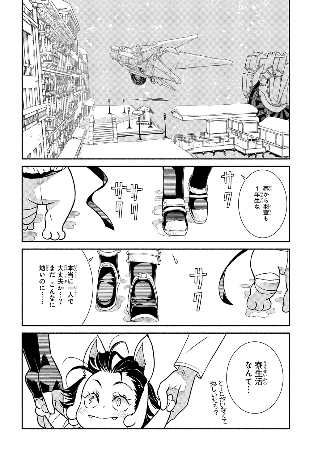 コローリ コローレ クレアーレ - 第18話 - Page 24