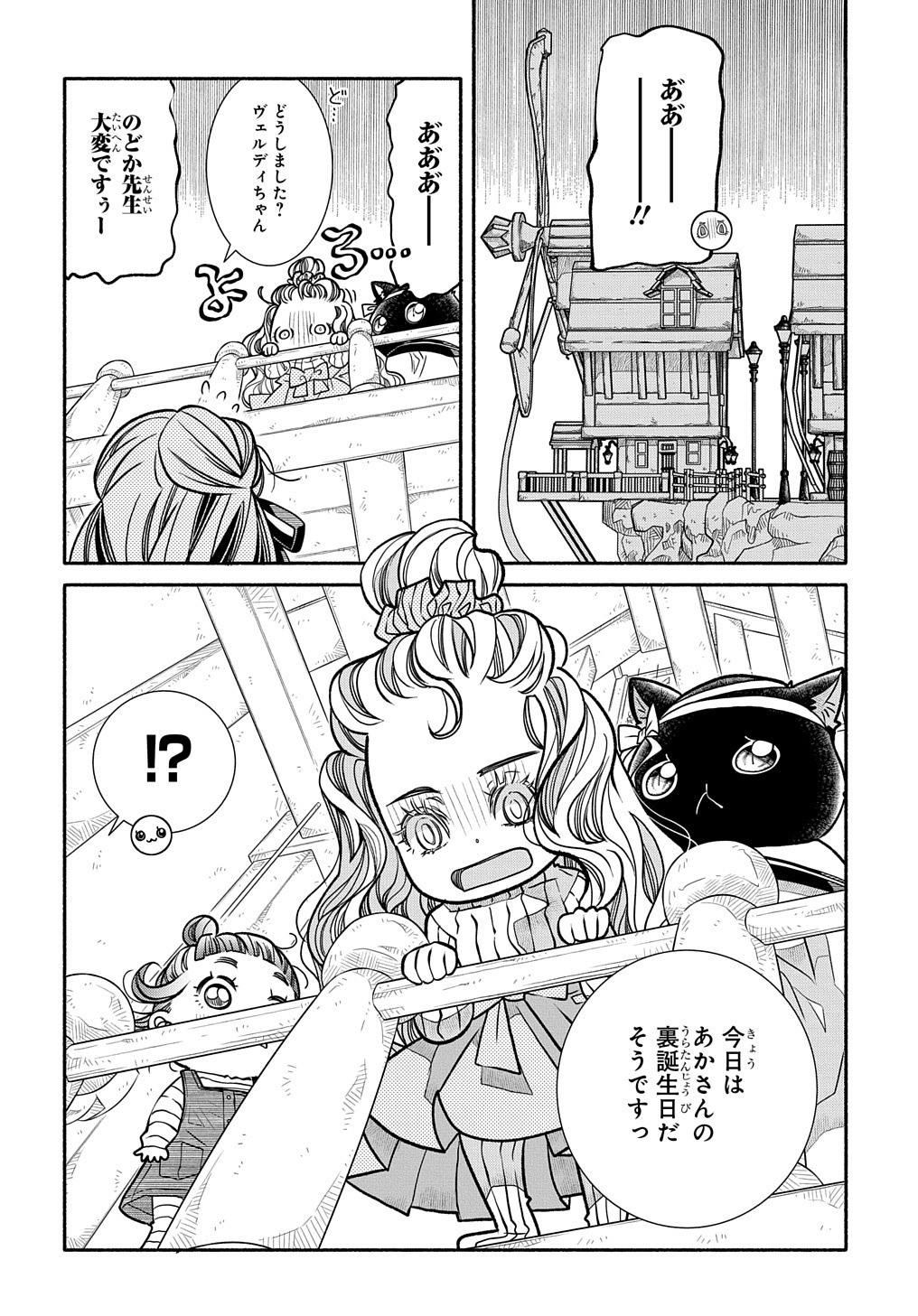 コローリ コローレ クレアーレ - 第16話 - Page 26