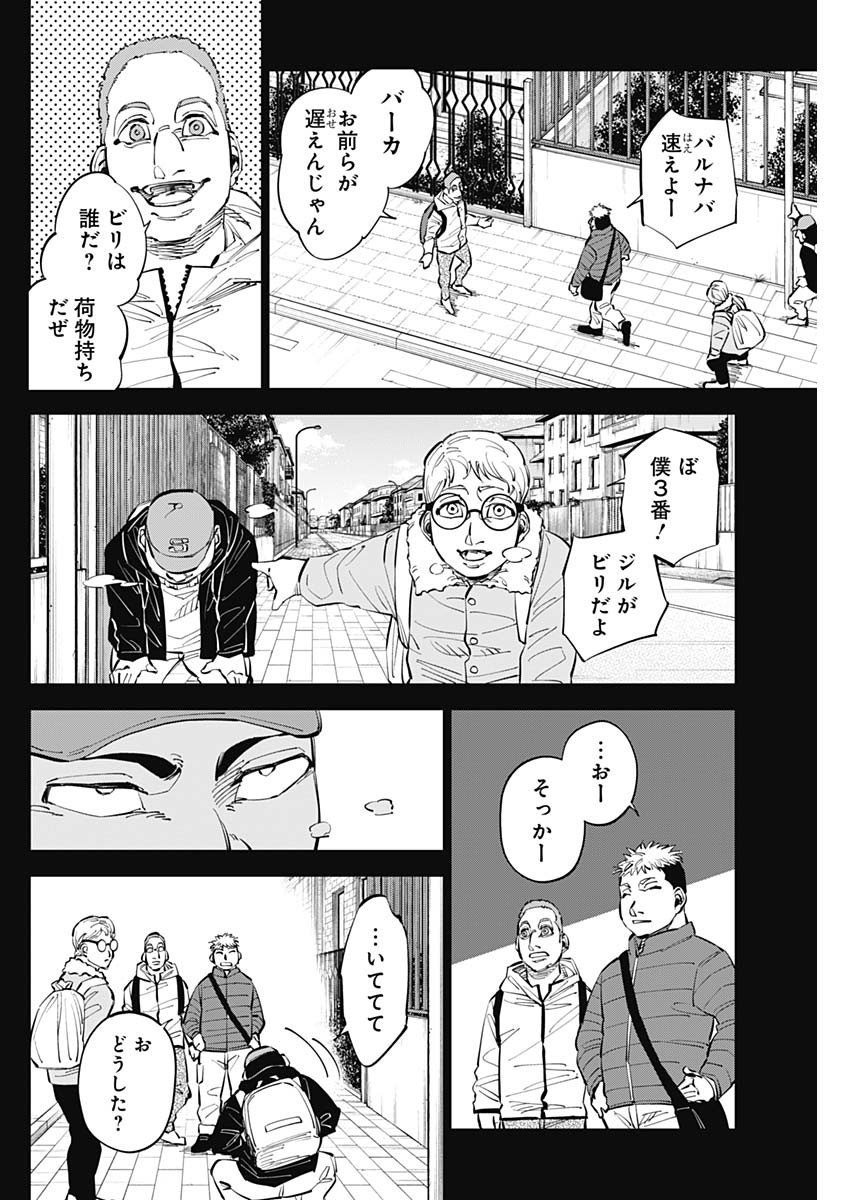 カテナチオ - 第44話 - Page 2