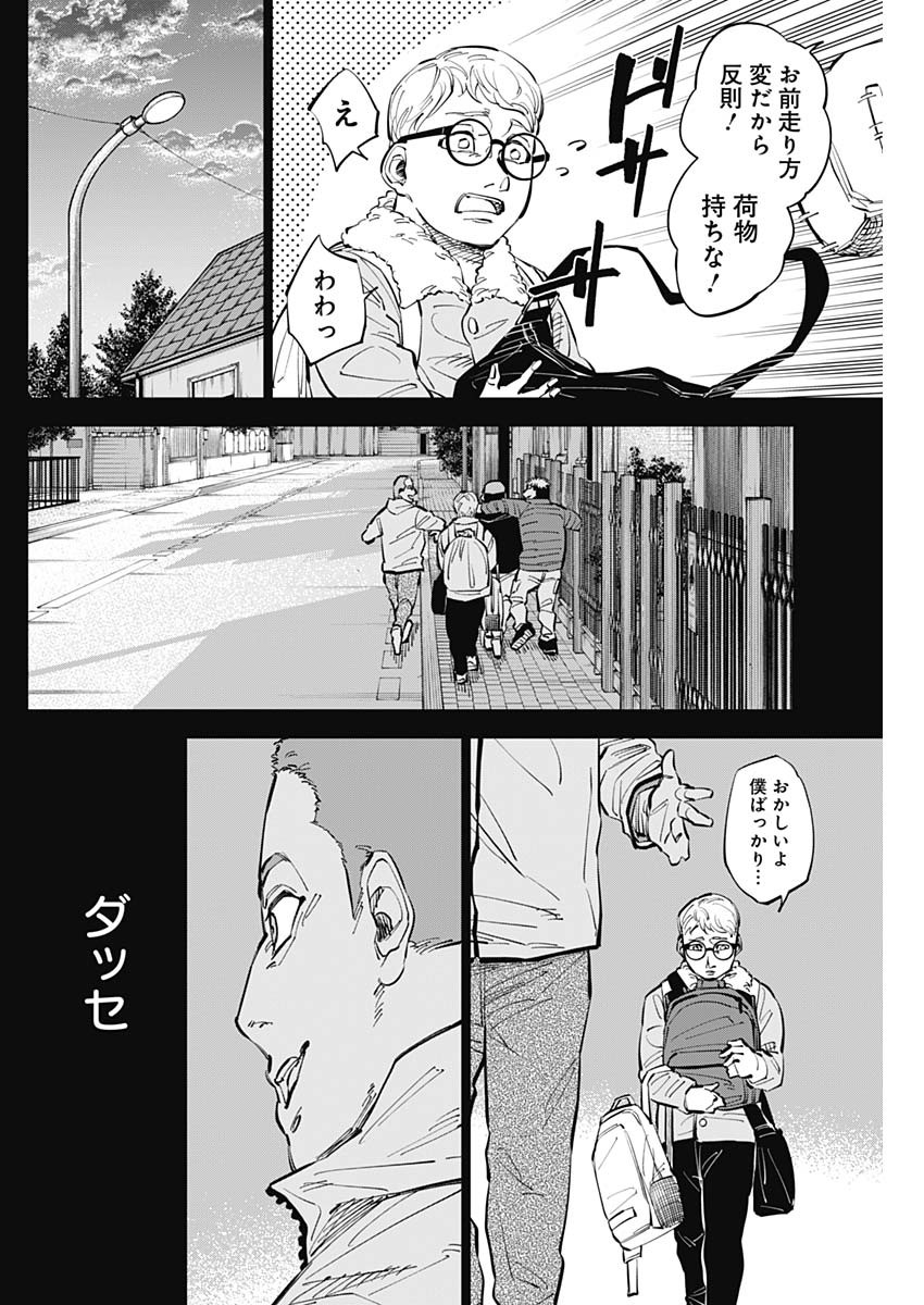 カテナチオ - 第44話 - Page 4