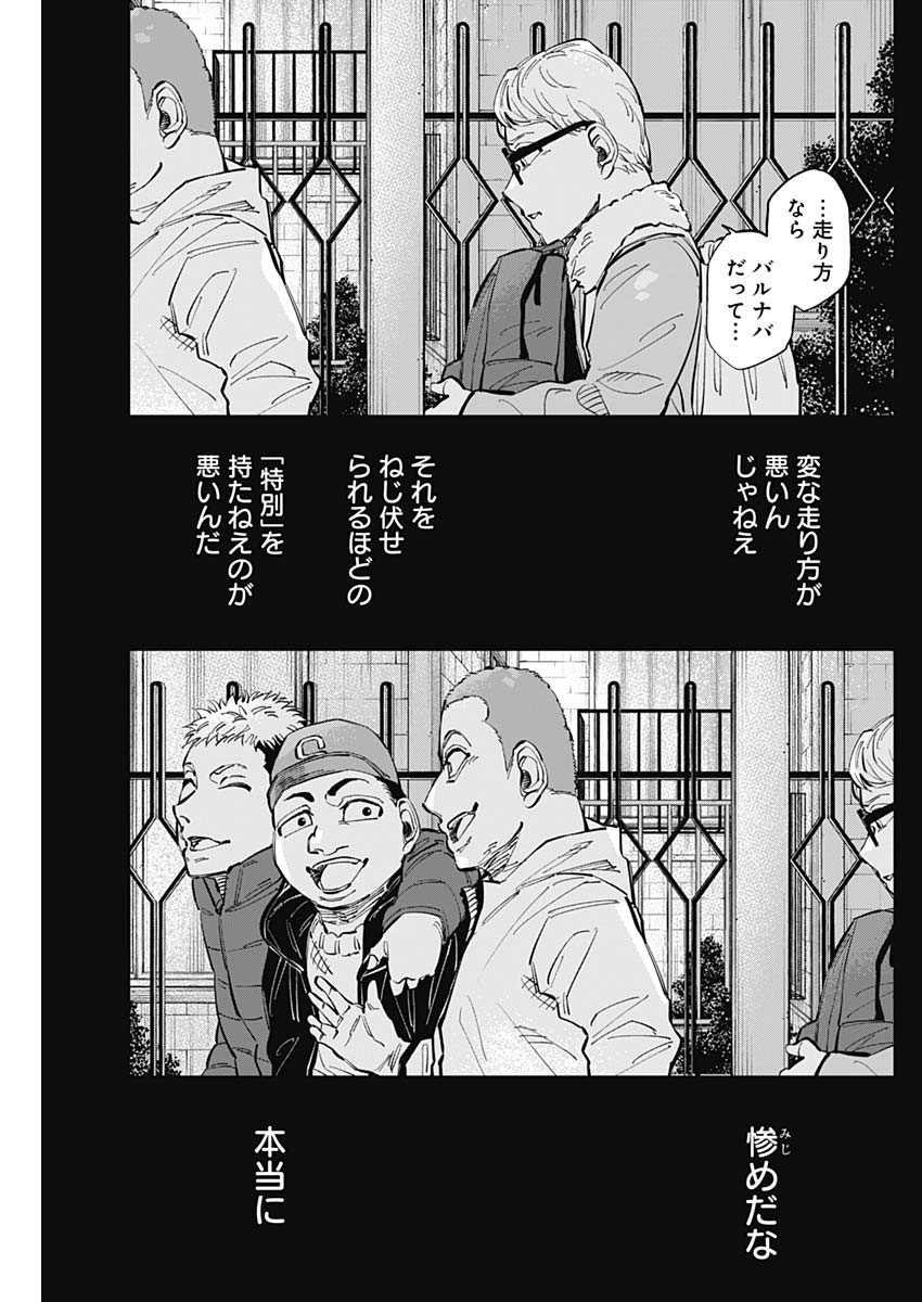 カテナチオ - 第44話 - Page 5