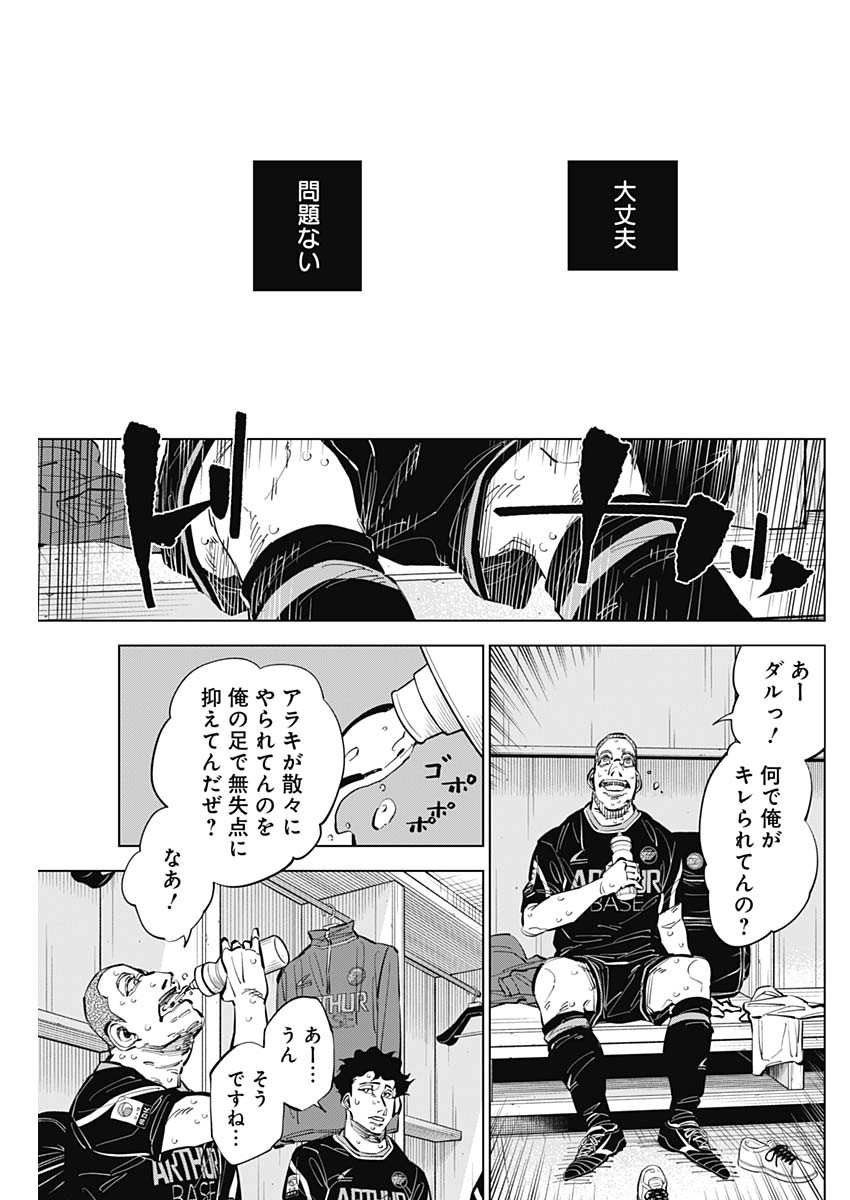 カテナチオ - 第44話 - Page 13