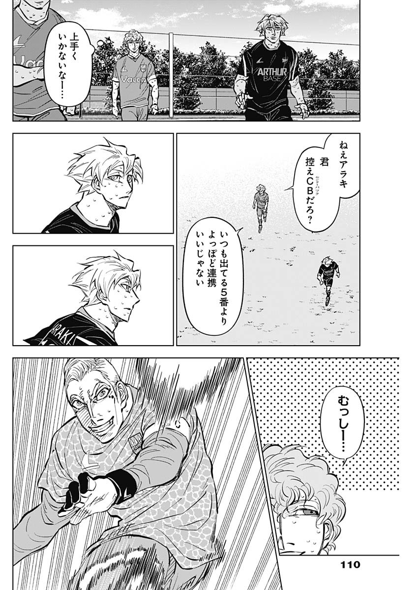 カテナチオ - 第40話 - Page 12