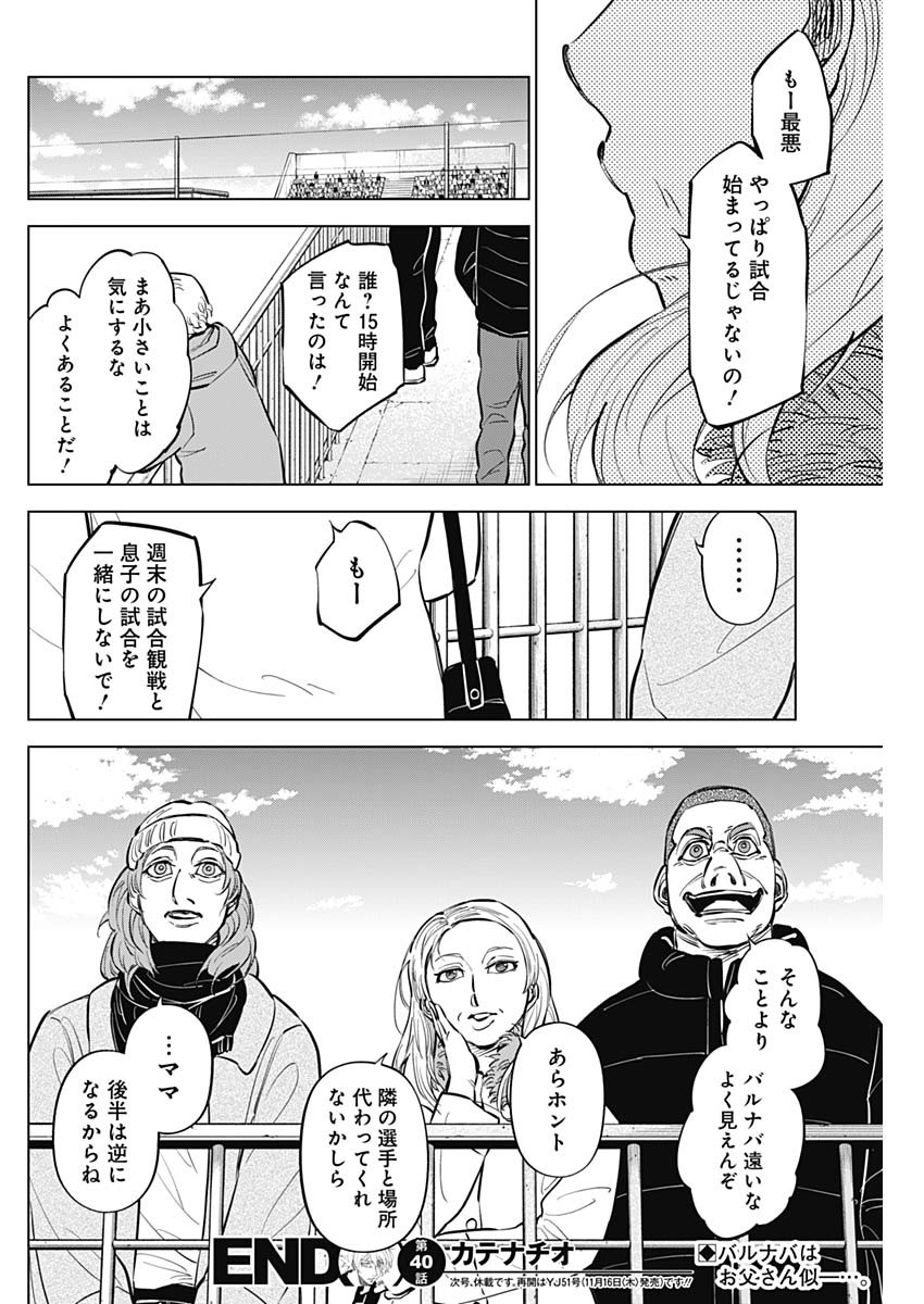 カテナチオ - 第40話 - Page 18