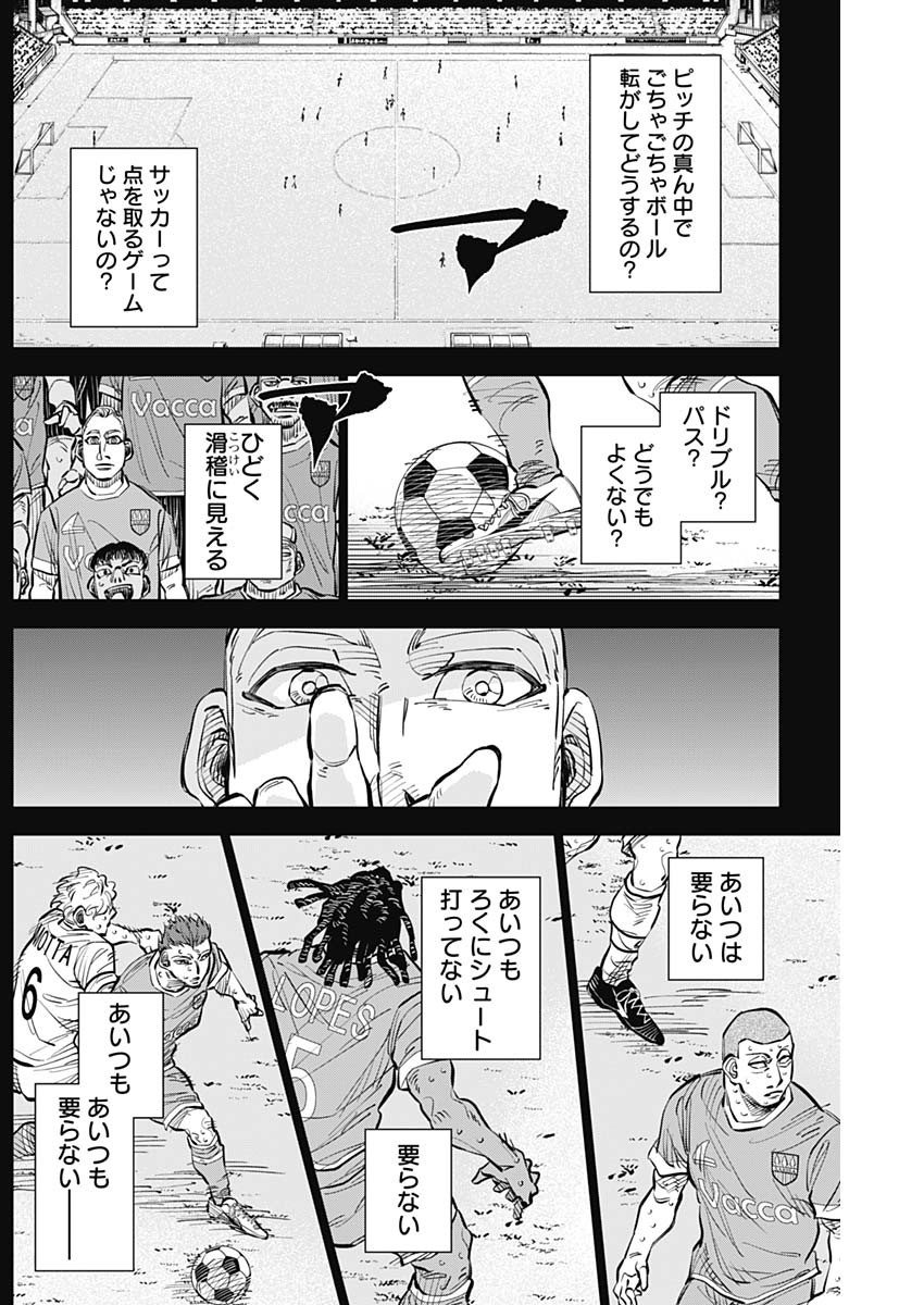 カテナチオ - 第39話 - Page 2