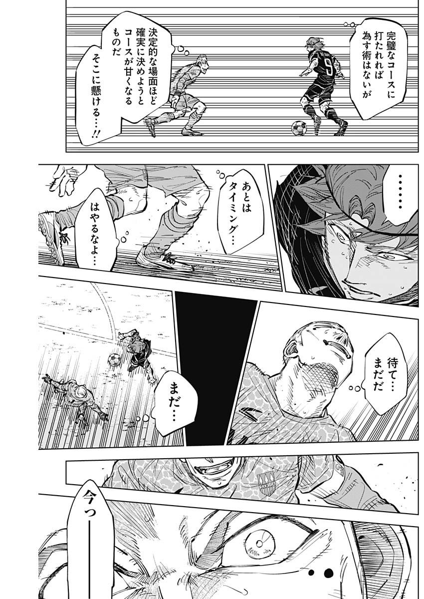 カテナチオ - 第39話 - Page 11