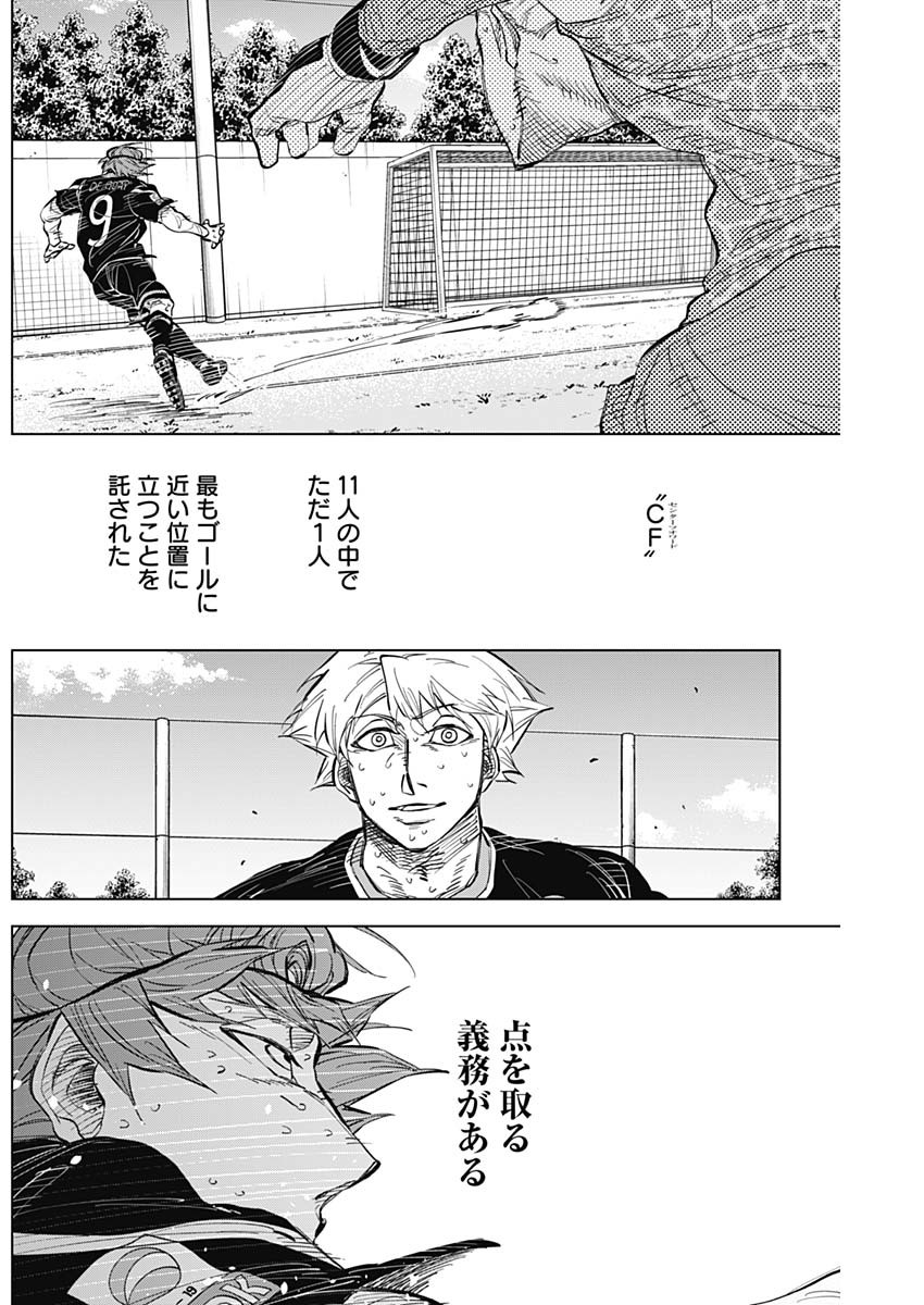 カテナチオ - 第39話 - Page 16