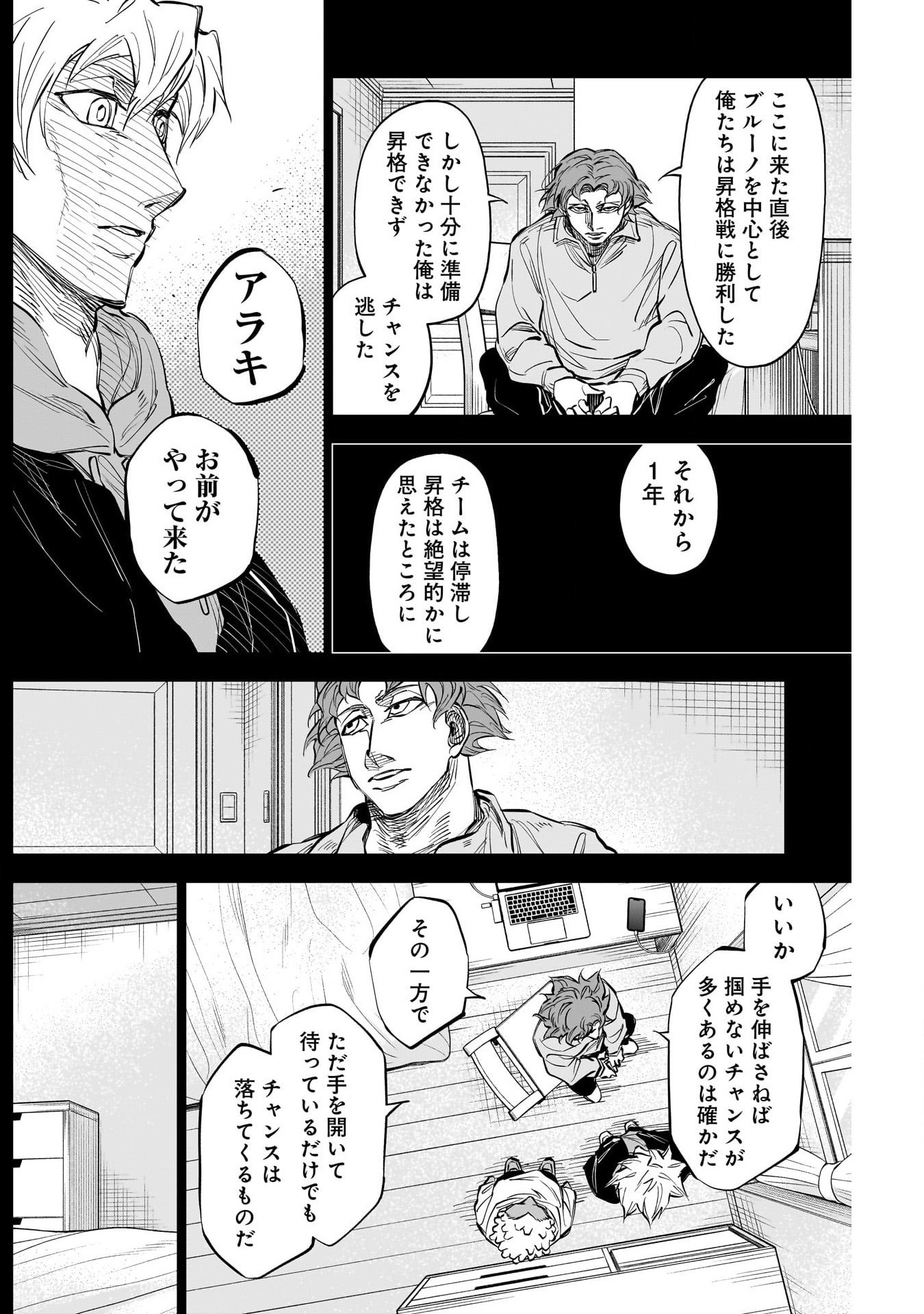 カテナチオ - 第38話 - Page 4