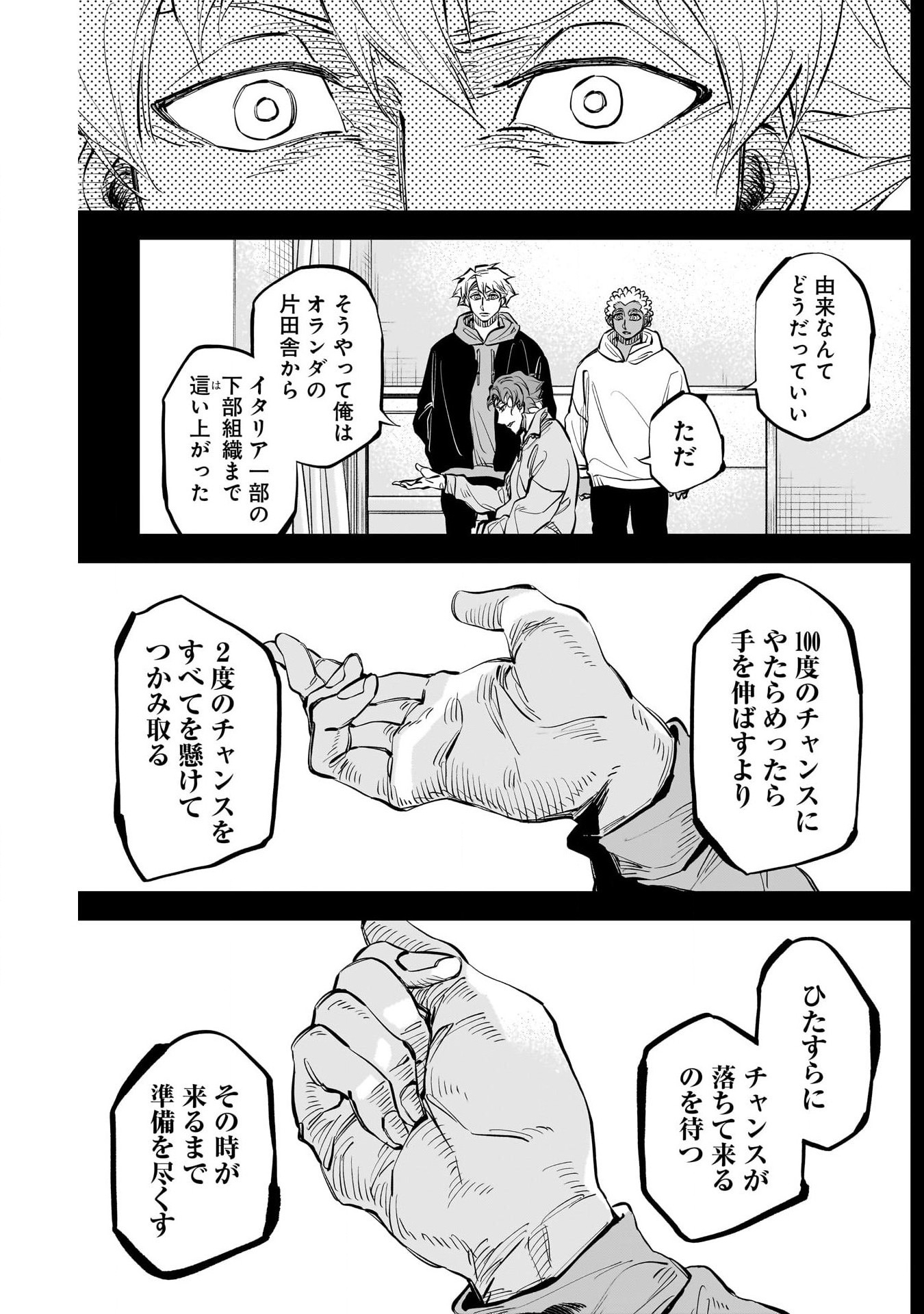 カテナチオ - 第38話 - Page 7