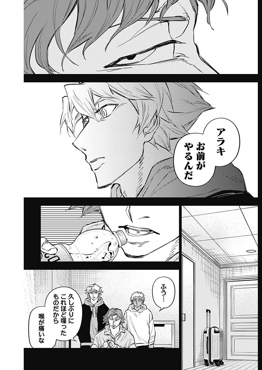 カテナチオ - 第36話 - Page 7