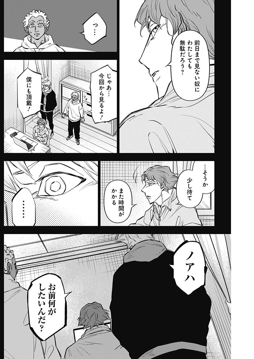 カテナチオ - 第36話 - Page 10