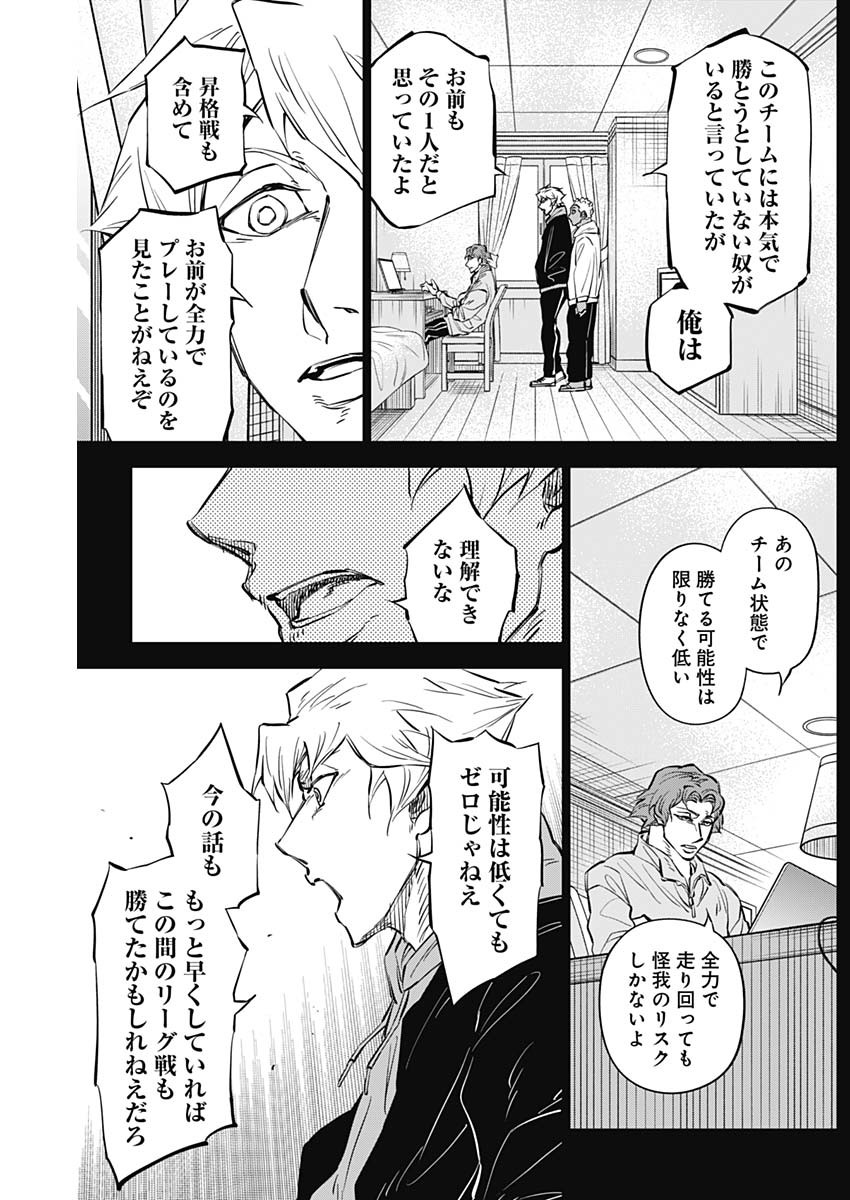 カテナチオ - 第36話 - Page 11