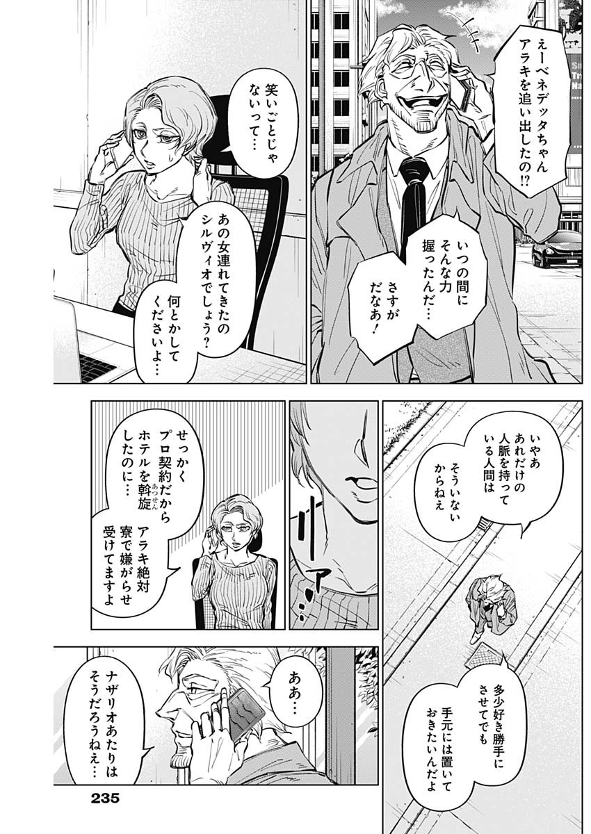 カテナチオ - 第36話 - Page 17