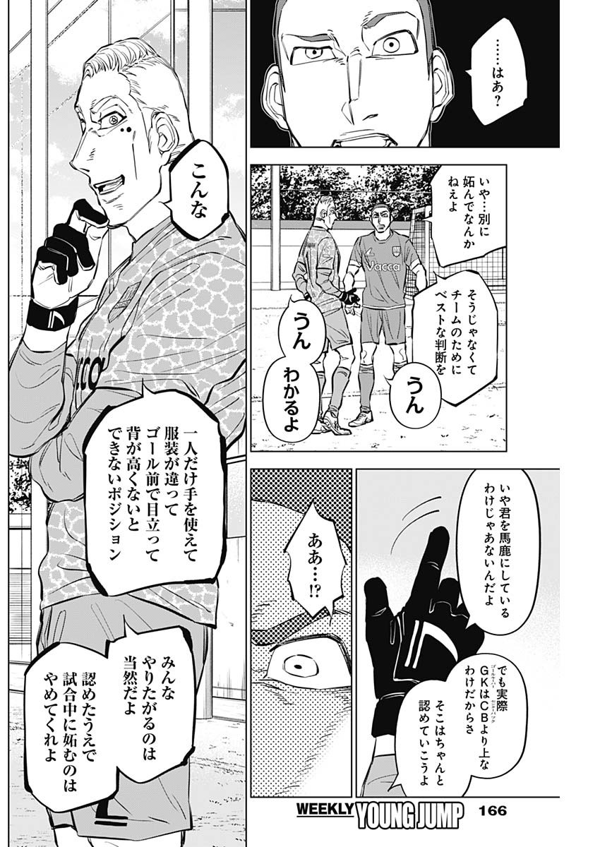 カテナチオ - 第35話 - Page 2