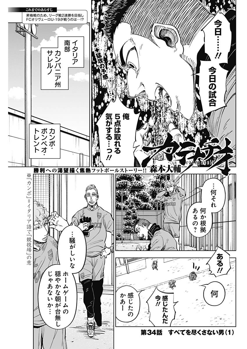 カテナチオ - 第34話 - Page 1