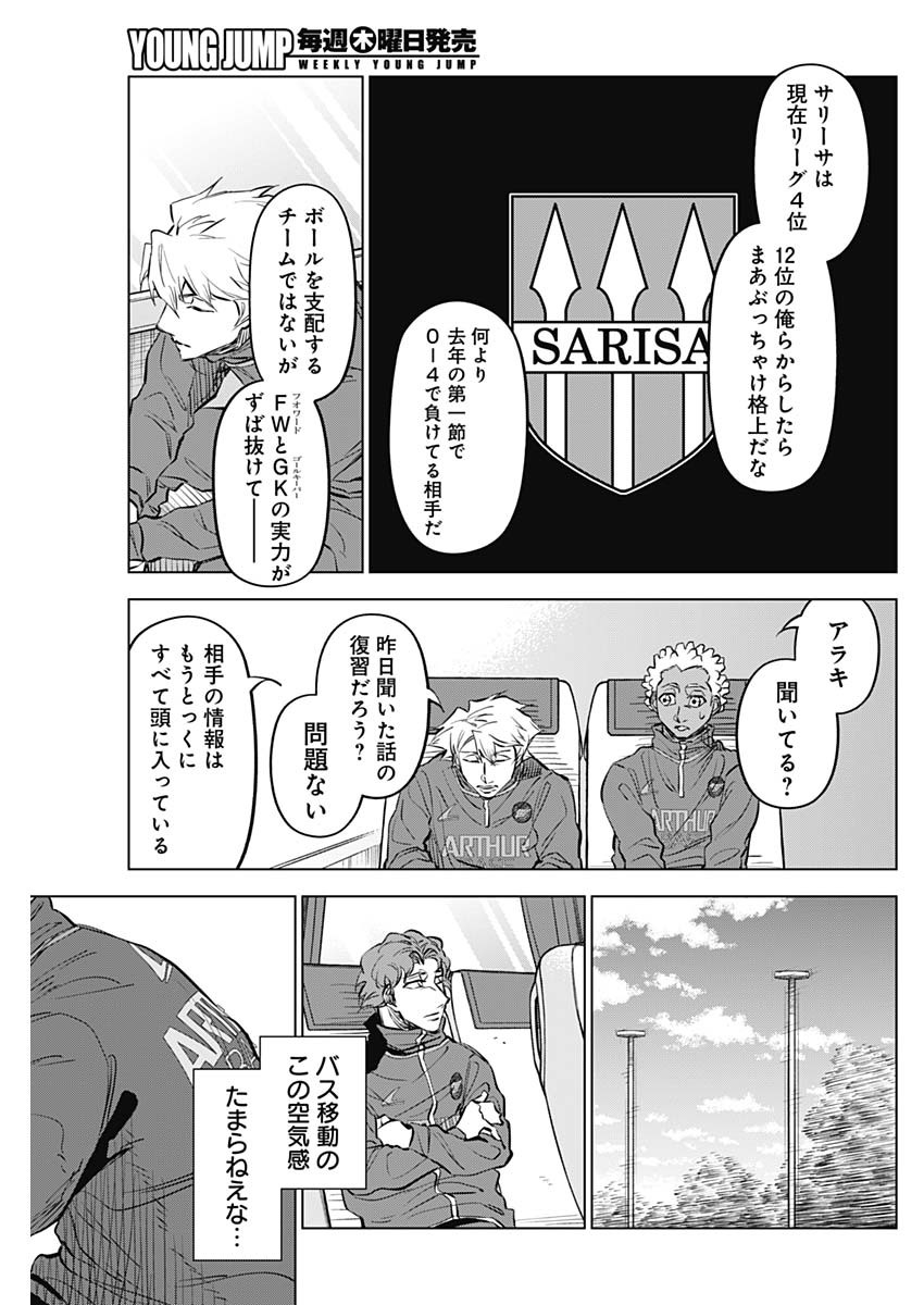 カテナチオ - 第34話 - Page 7